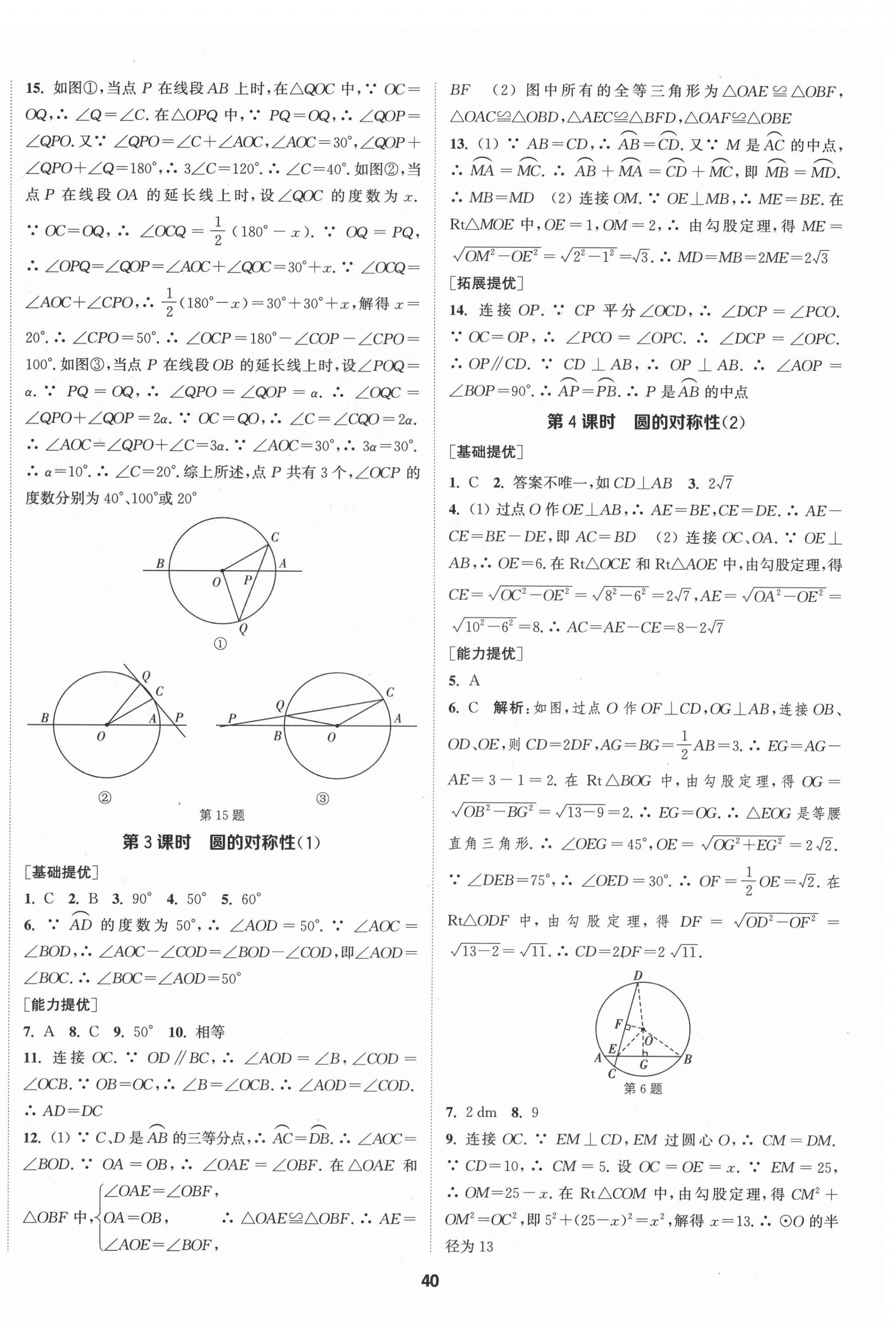 2021年金钥匙提优训练课课练九年级数学上册江苏版徐州专版 第8页