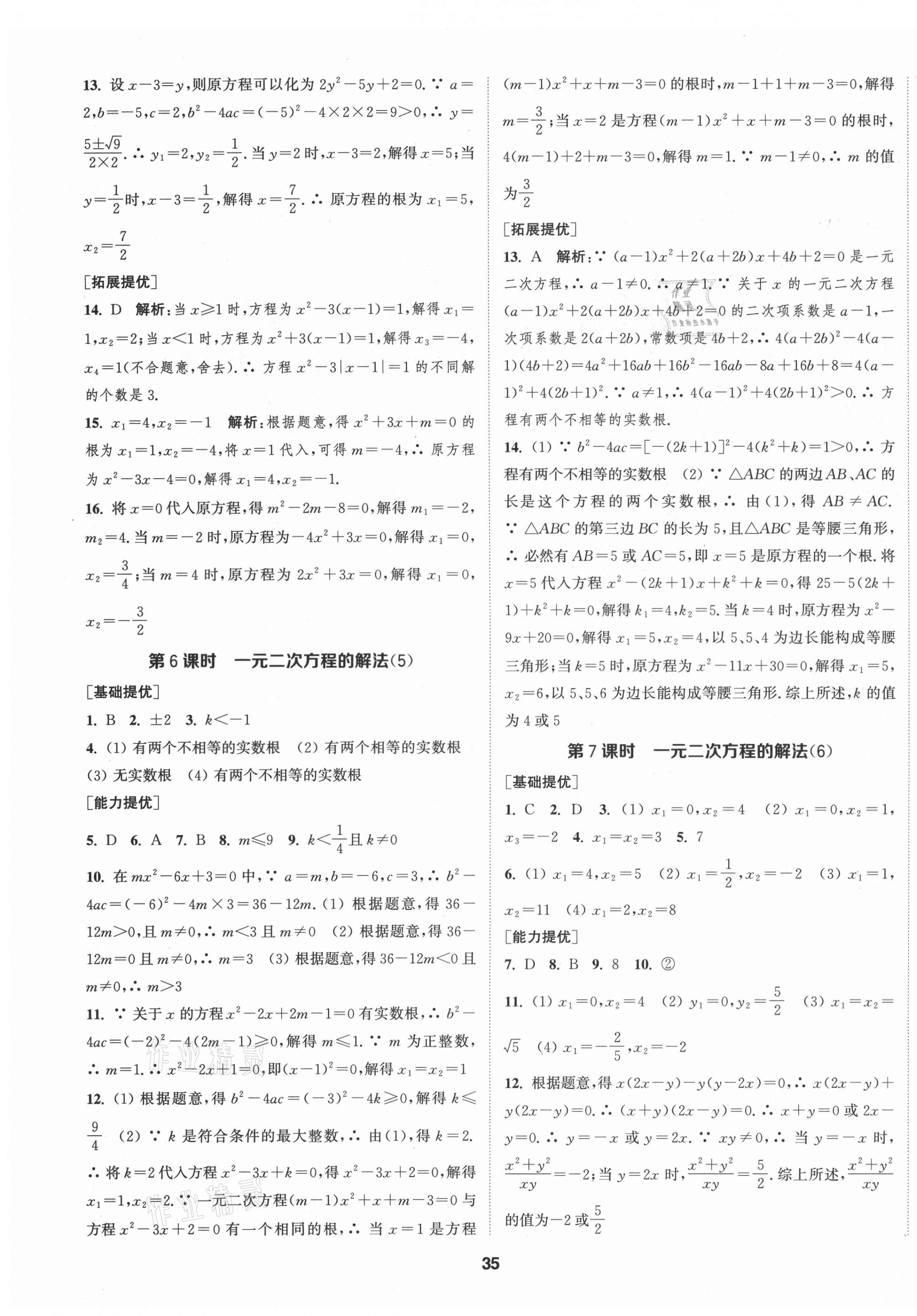 2021年金钥匙提优训练课课练九年级数学上册江苏版徐州专版 第3页