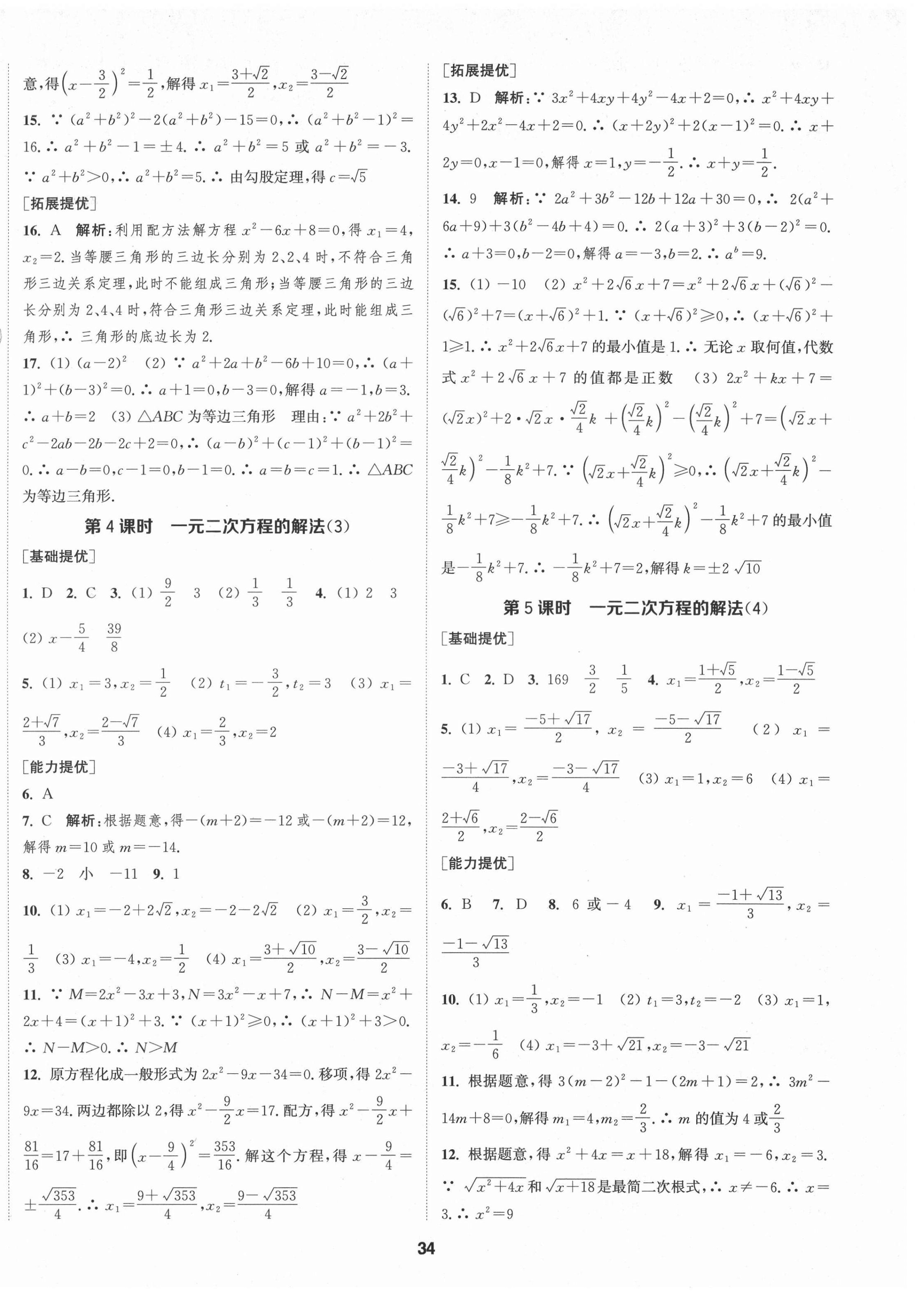 2021年金钥匙提优训练课课练九年级数学上册江苏版徐州专版 第2页