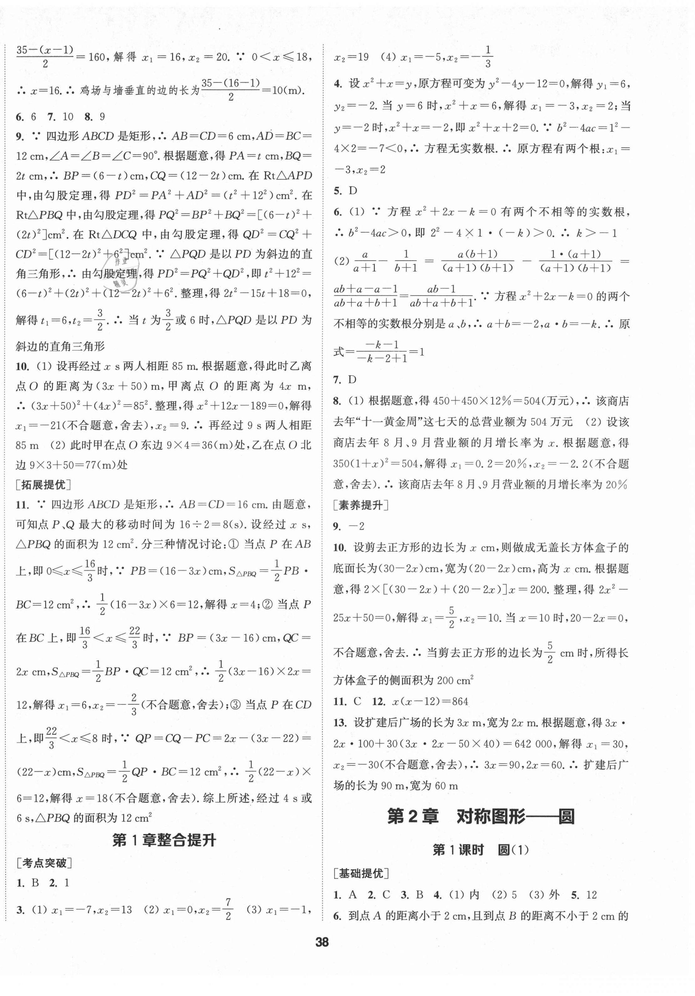 2021年金钥匙提优训练课课练九年级数学上册江苏版徐州专版 第6页