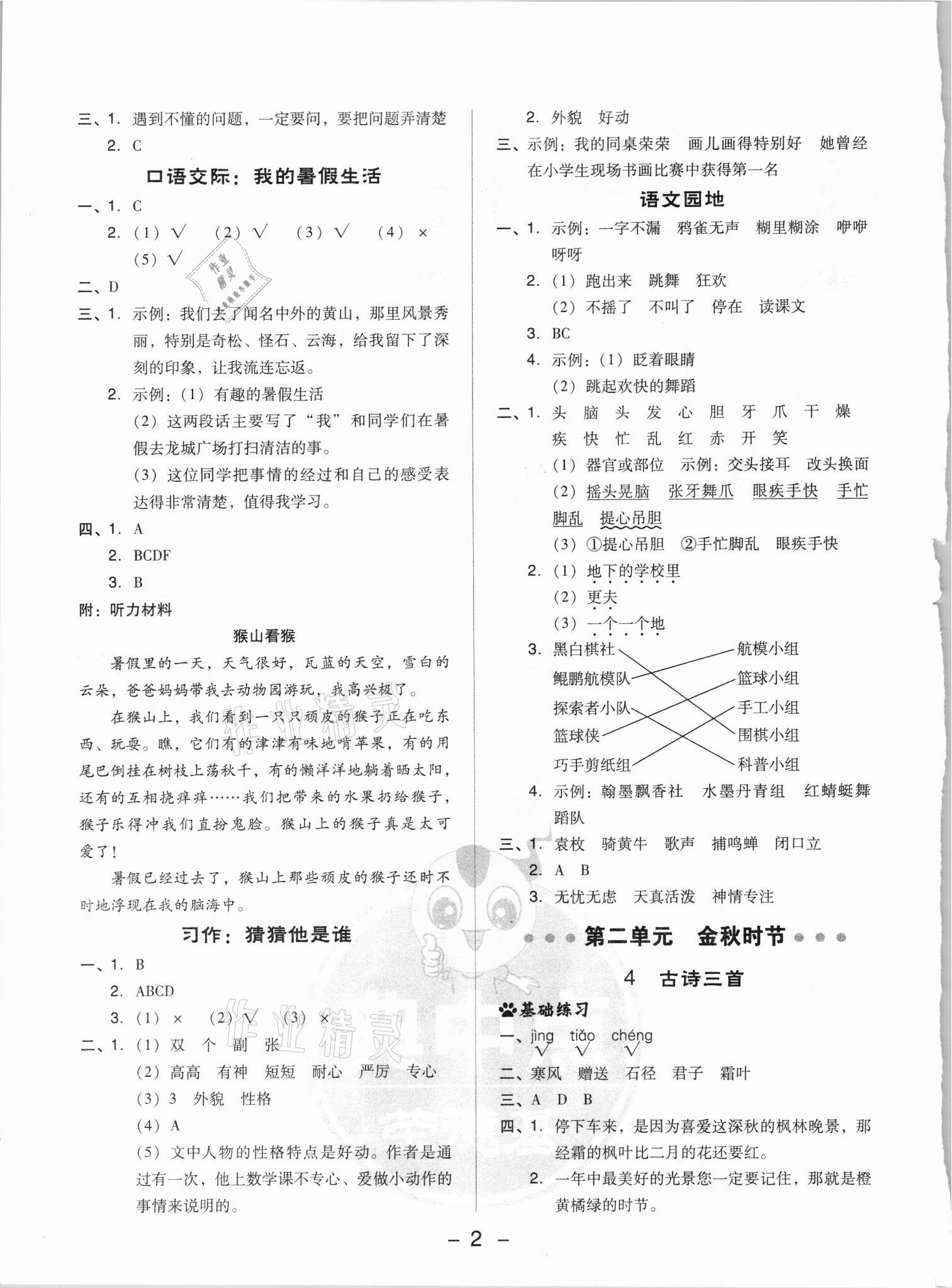 2021年綜合應(yīng)用創(chuàng)新題典中點(diǎn)三年級語文上冊人教版浙江專版 參考答案第2頁