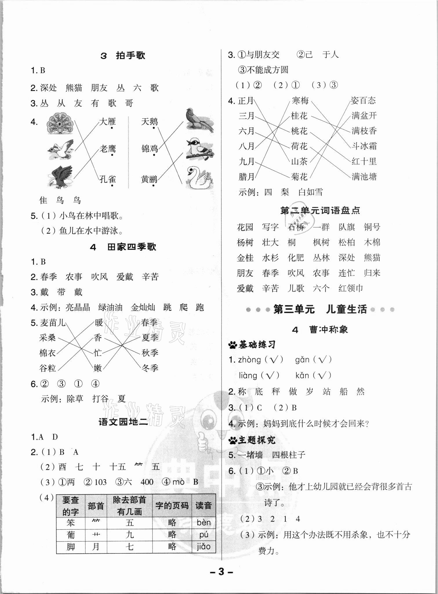 2021年综合应用创新题典中点二年级语文上册人教版浙江专版 参考答案第3页