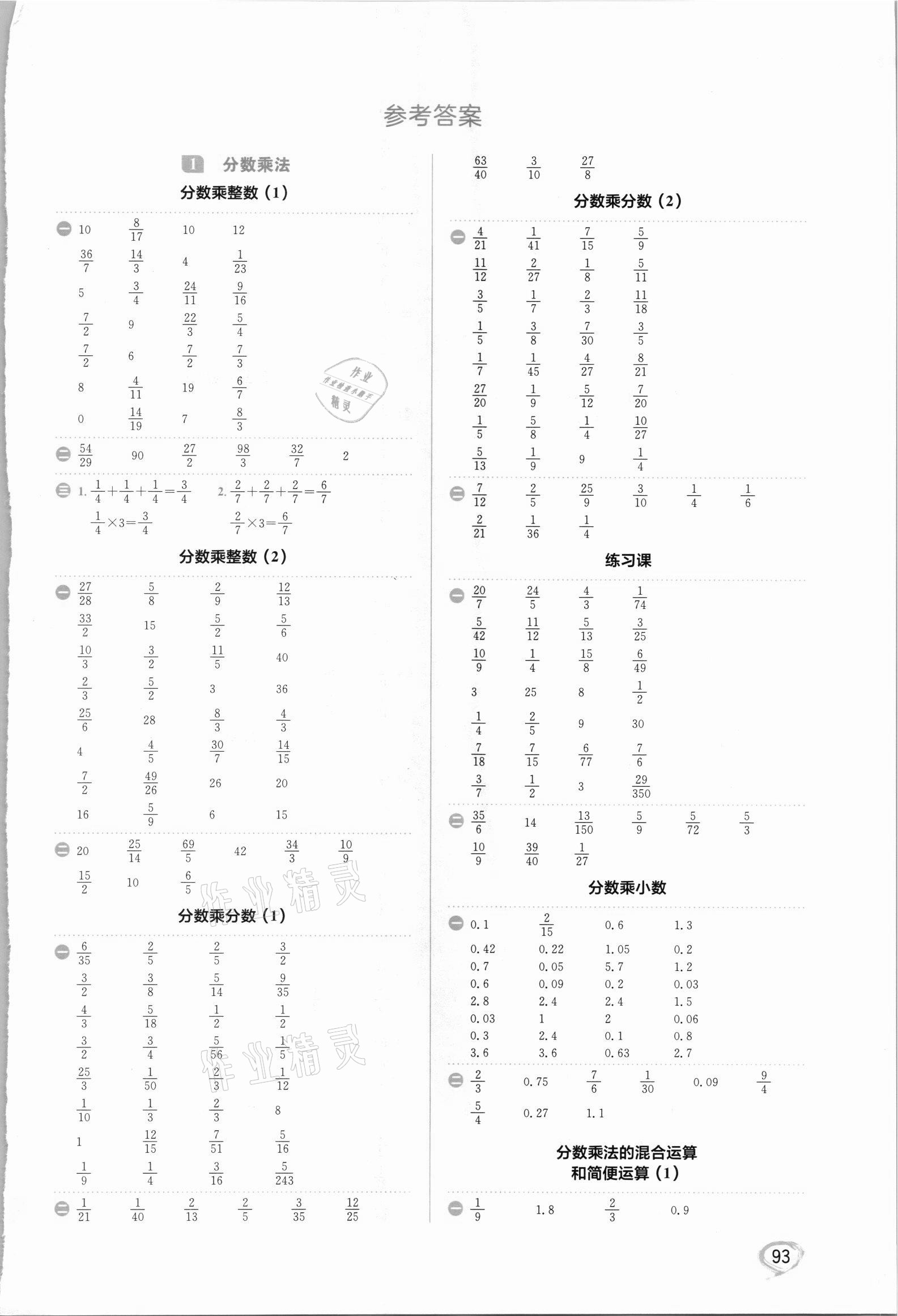 2021年计算全能六年级数学上册人教版 第1页