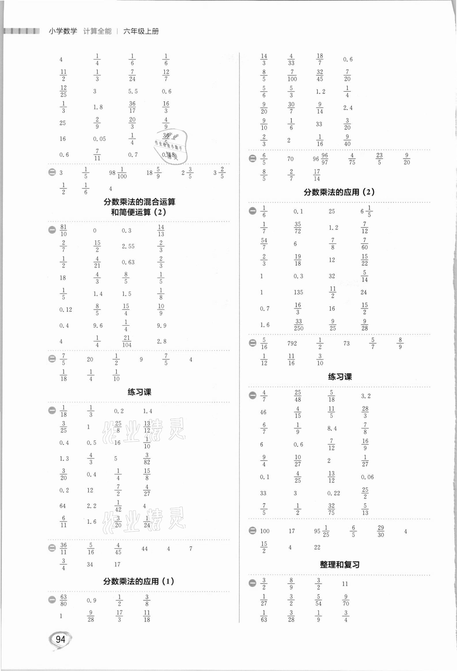 2021年计算全能六年级数学上册人教版 第2页