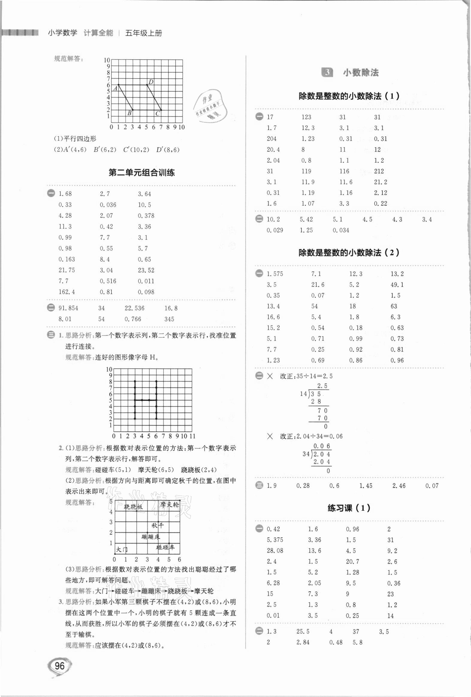 2021年计算全能五年级数学上册人教版 第4页