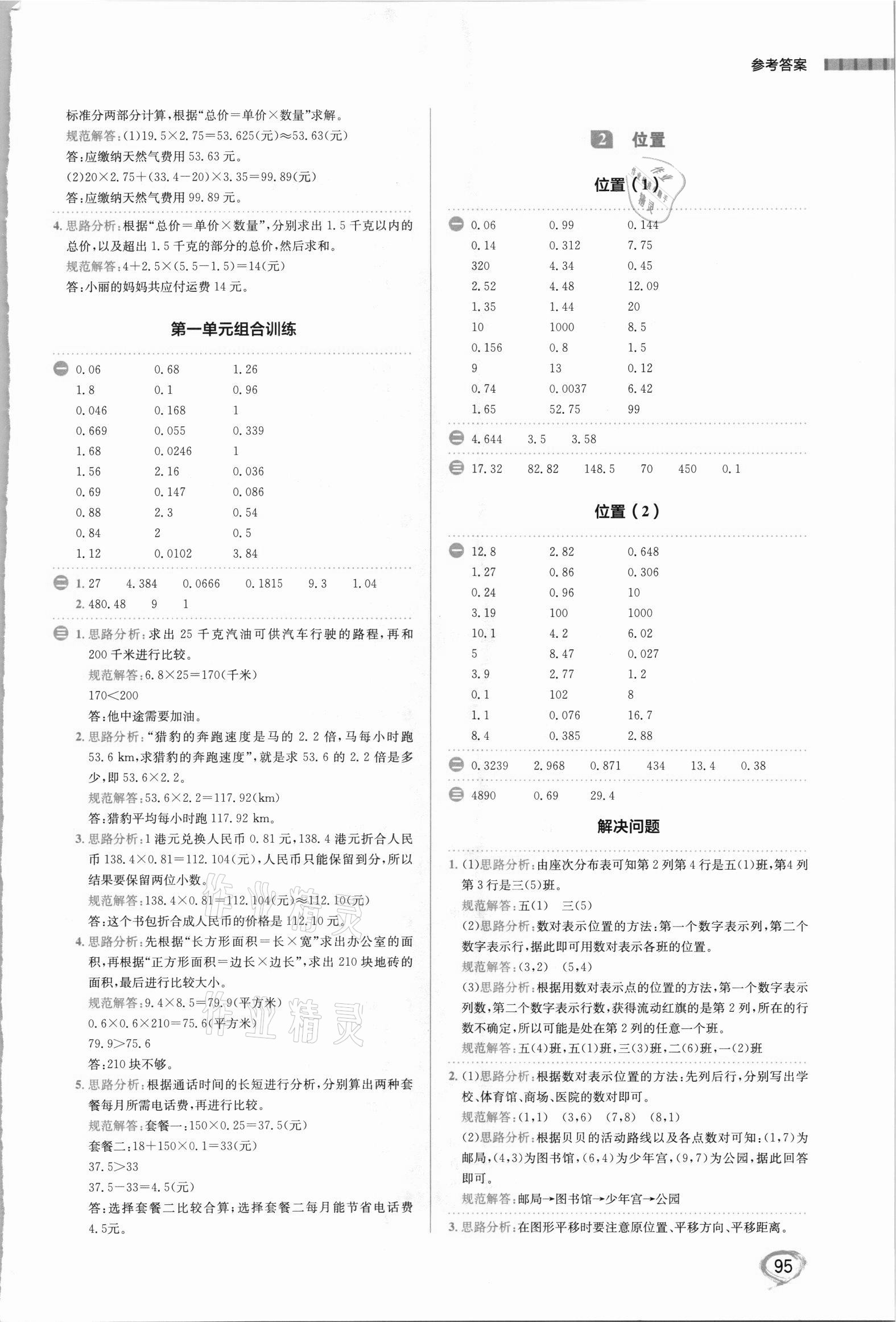 2021年计算全能五年级数学上册人教版 第3页