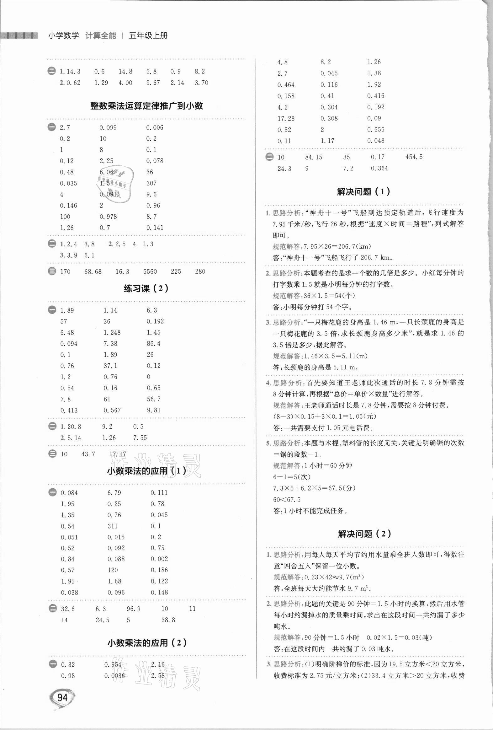 2021年计算全能五年级数学上册人教版 第2页