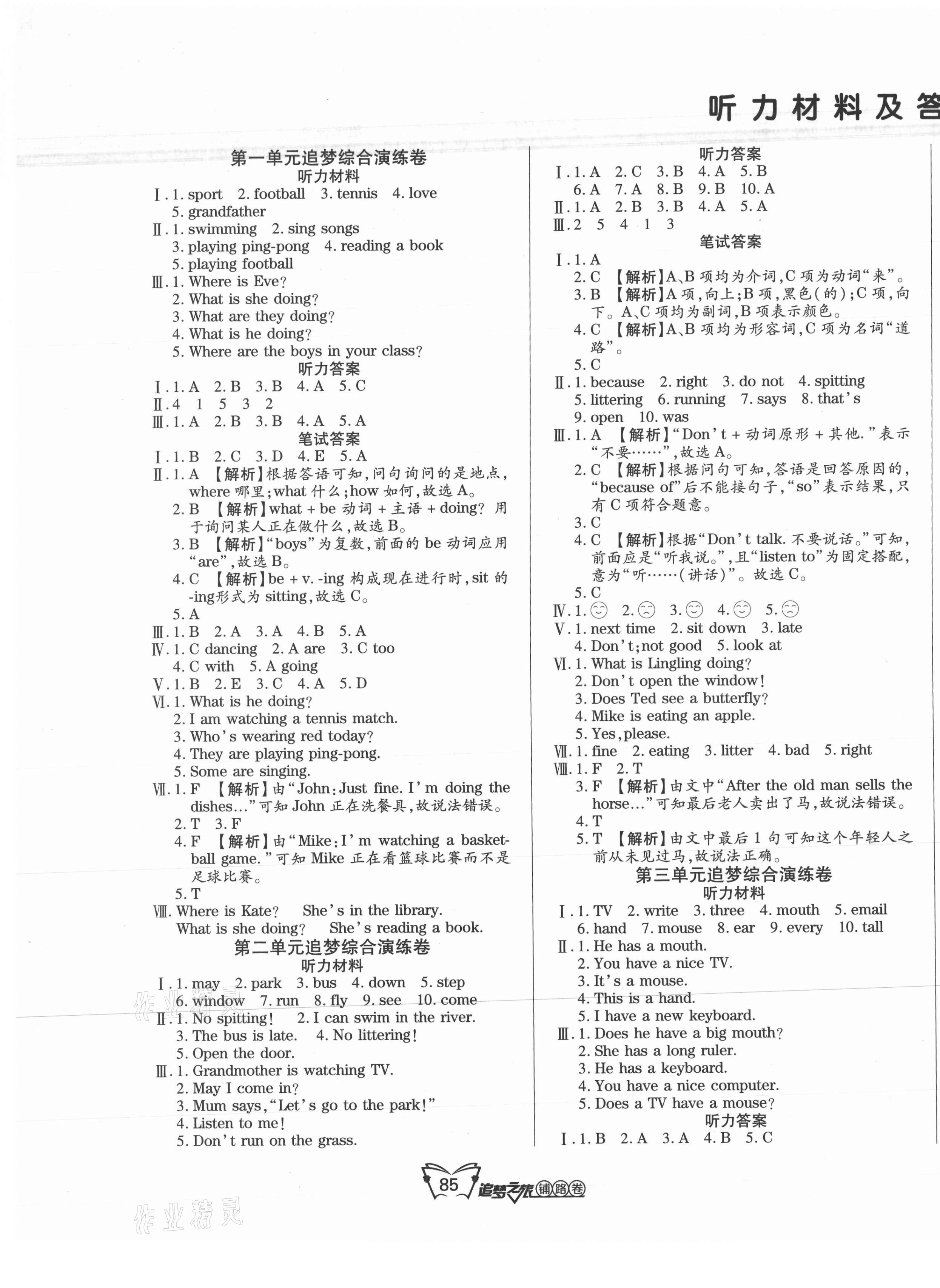 2021年追梦之旅铺路卷五年级英语上册科普版 第1页