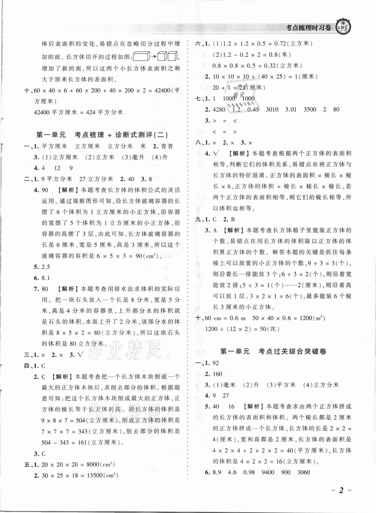 2021年王朝霞考点梳理时习卷六年级数学上册苏教版 参考答案第2页