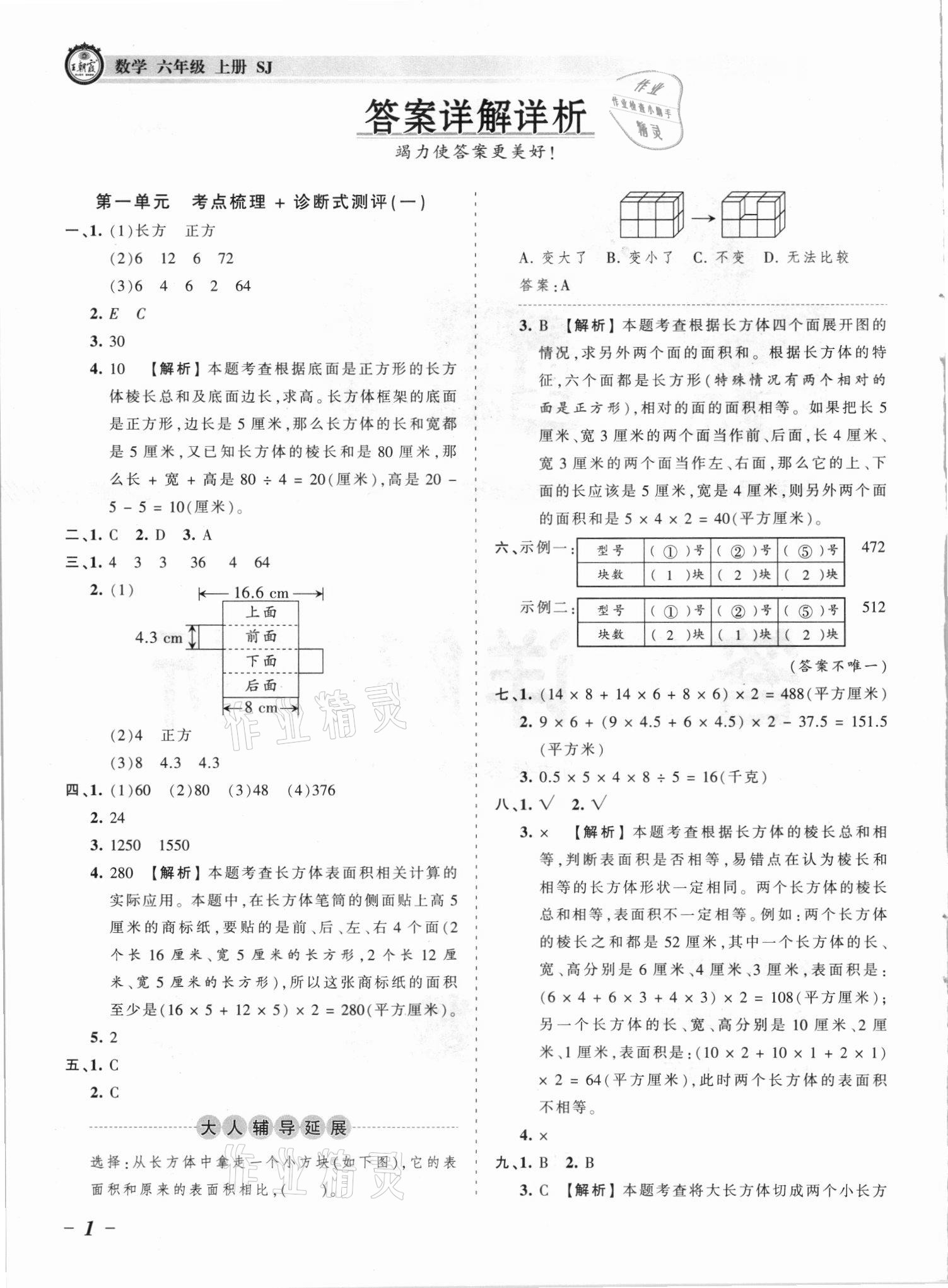 2021年王朝霞考點梳理時習(xí)卷六年級數(shù)學(xué)上冊蘇教版 參考答案第1頁