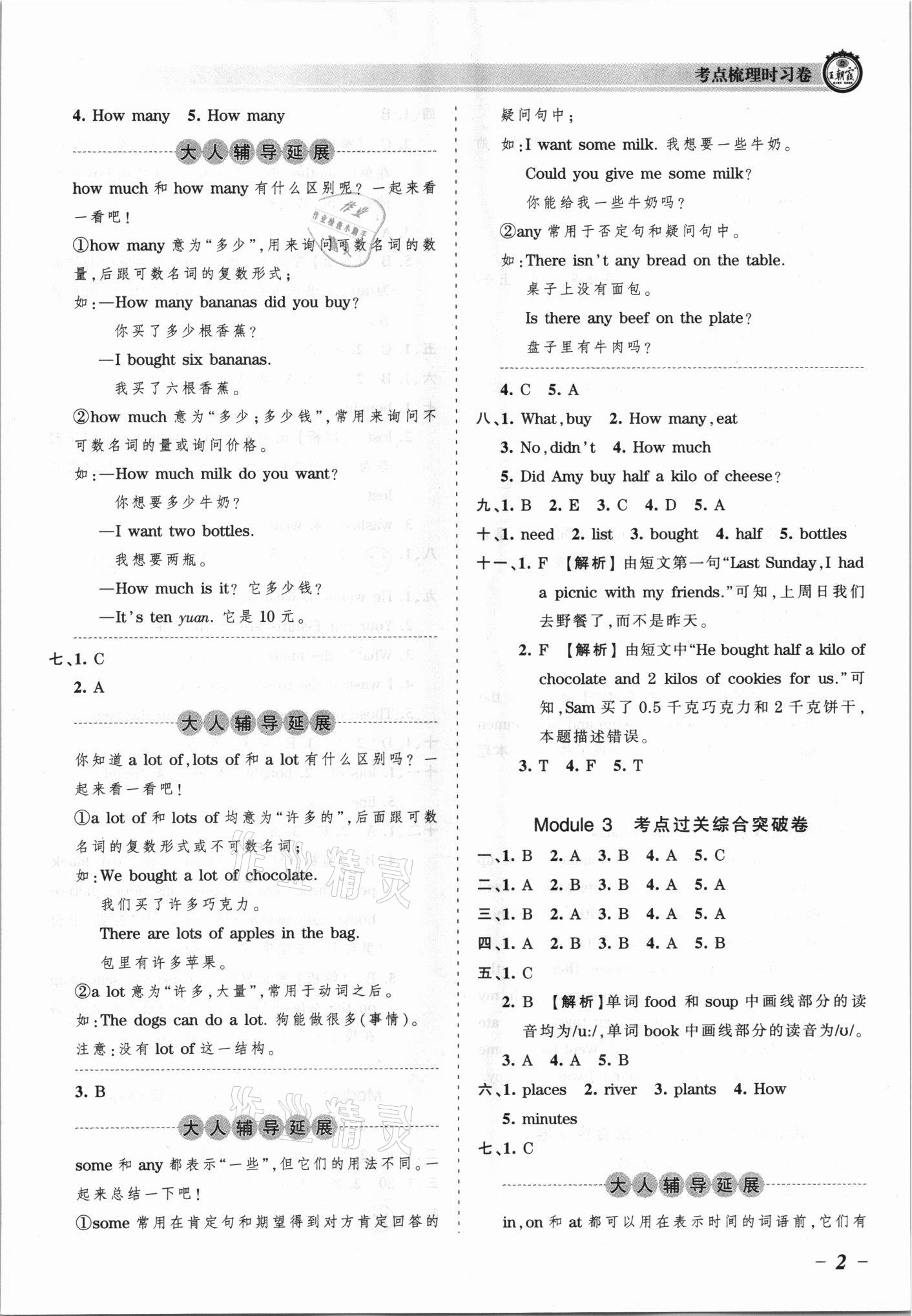 2021年王朝霞考點梳理時習(xí)卷五年級英語上冊外研版 參考答案第2頁