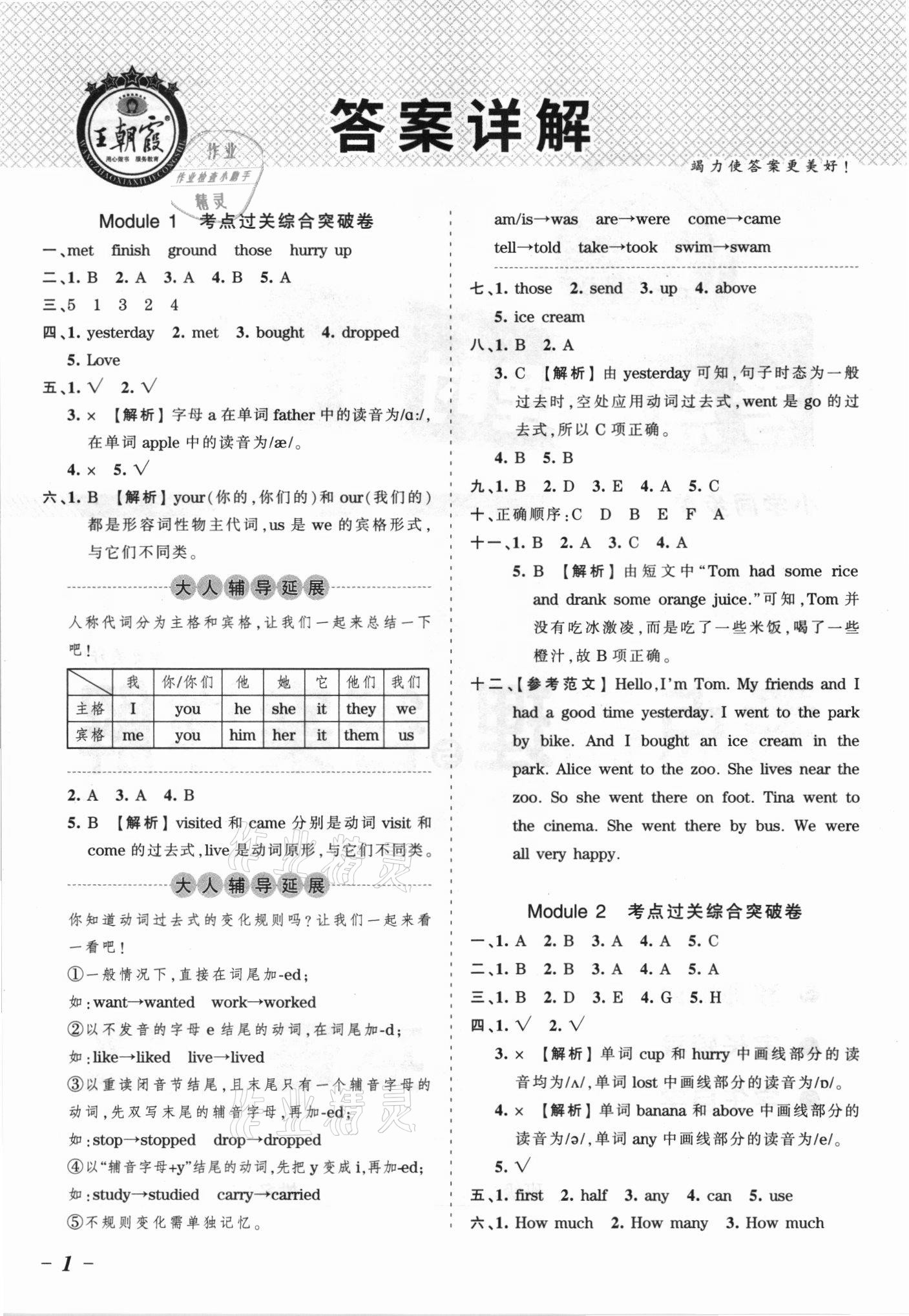 2021年王朝霞考點(diǎn)梳理時習(xí)卷五年級英語上冊外研版 參考答案第1頁