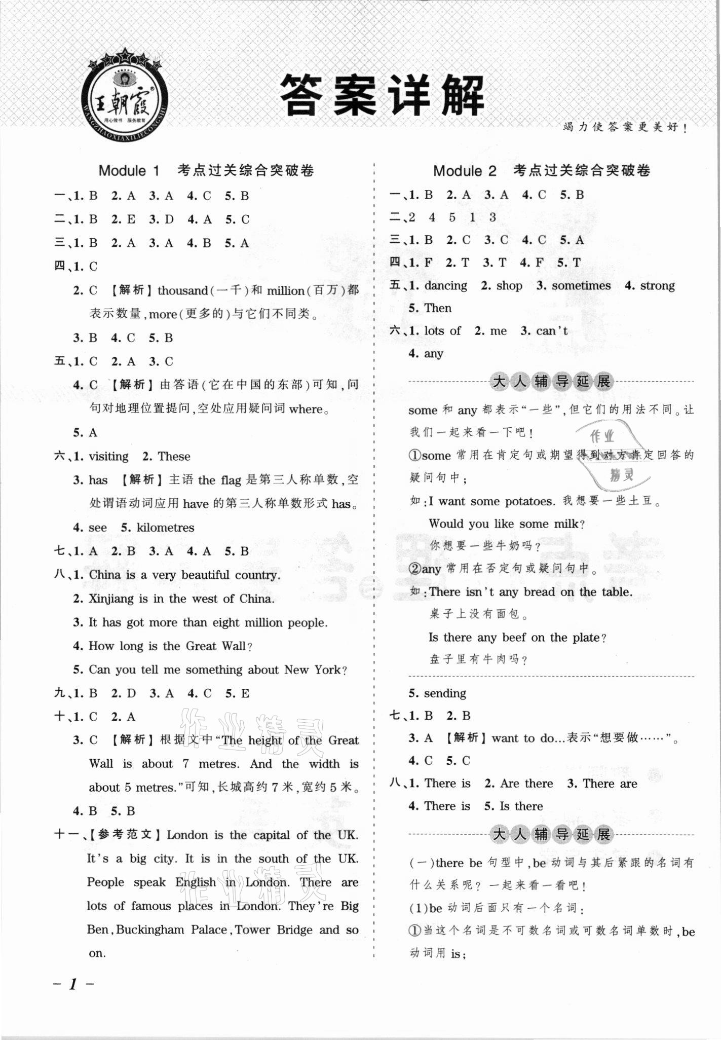 2021年王朝霞考點梳理時習(xí)卷六年級英語上冊外研版 參考答案第1頁