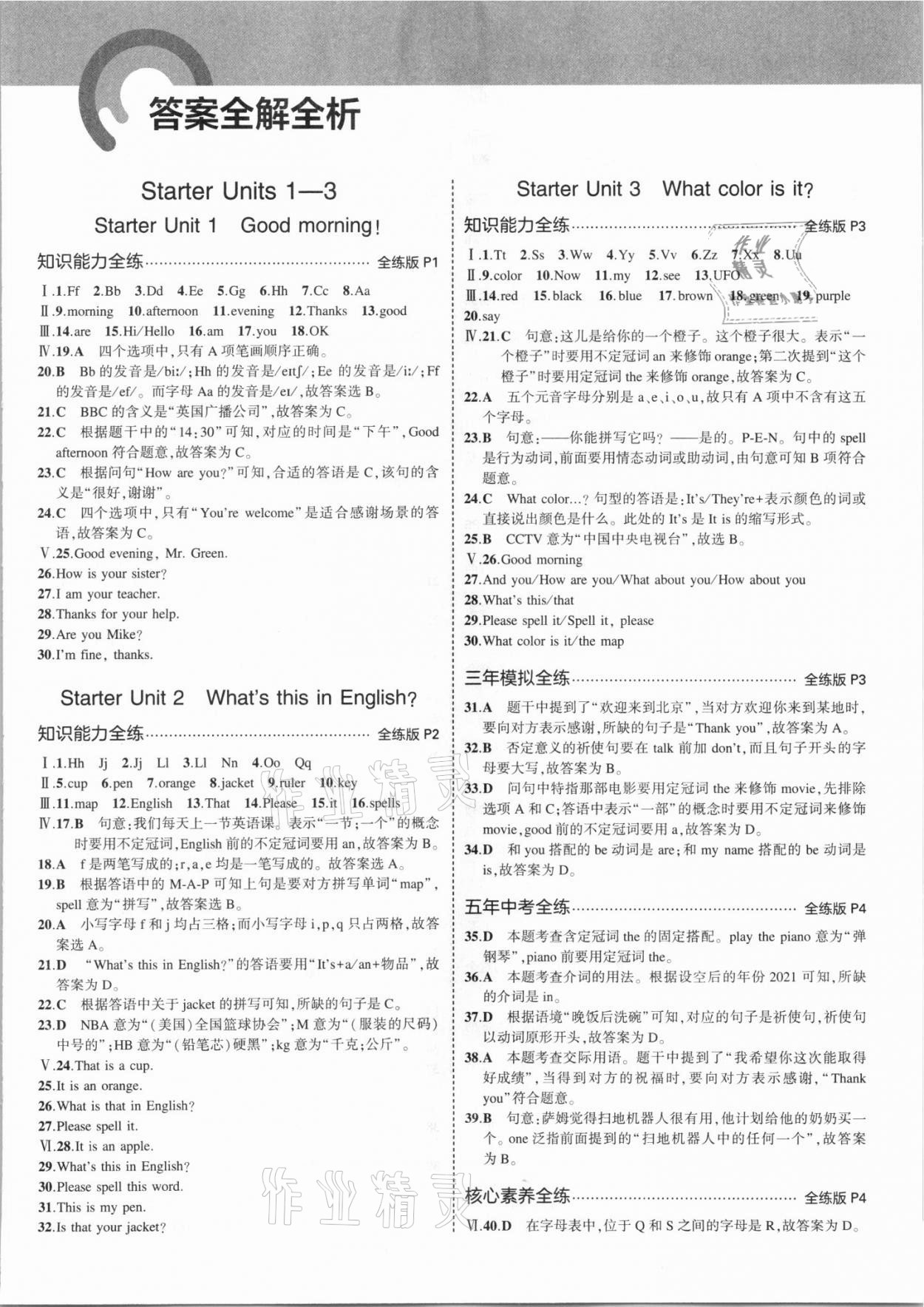 2021年5年中考3年模擬七年級英語上冊人教版河南專版 第1頁