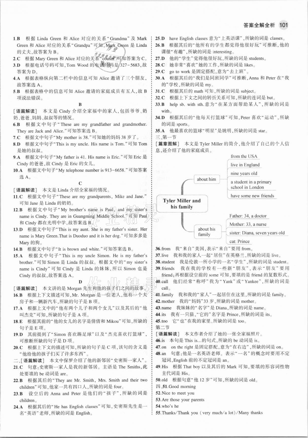 2021年5年中考3年模擬七年級(jí)英語(yǔ)上冊(cè)人教版河南專版 第7頁(yè)