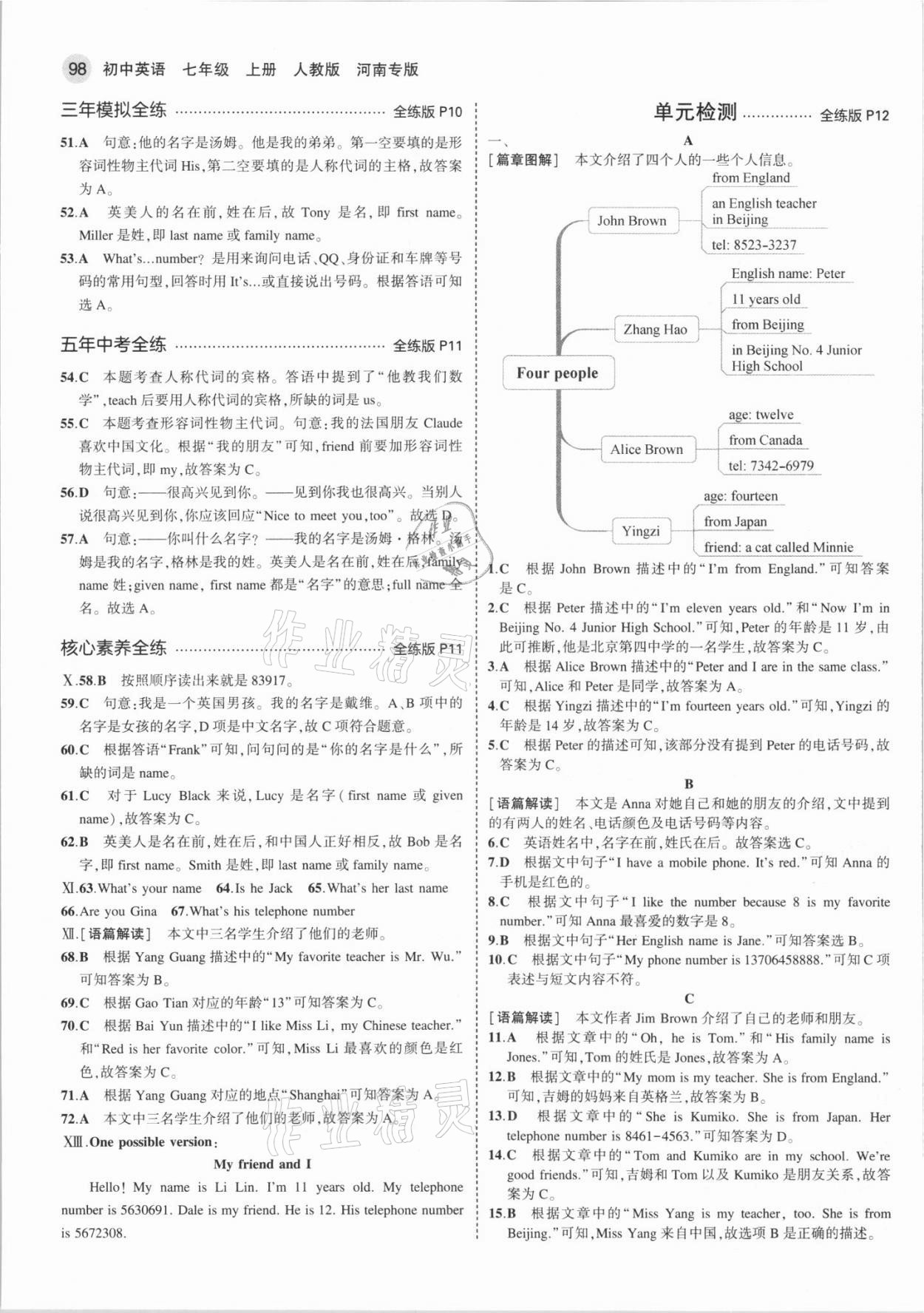 2021年5年中考3年模擬七年級英語上冊人教版河南專版 第4頁