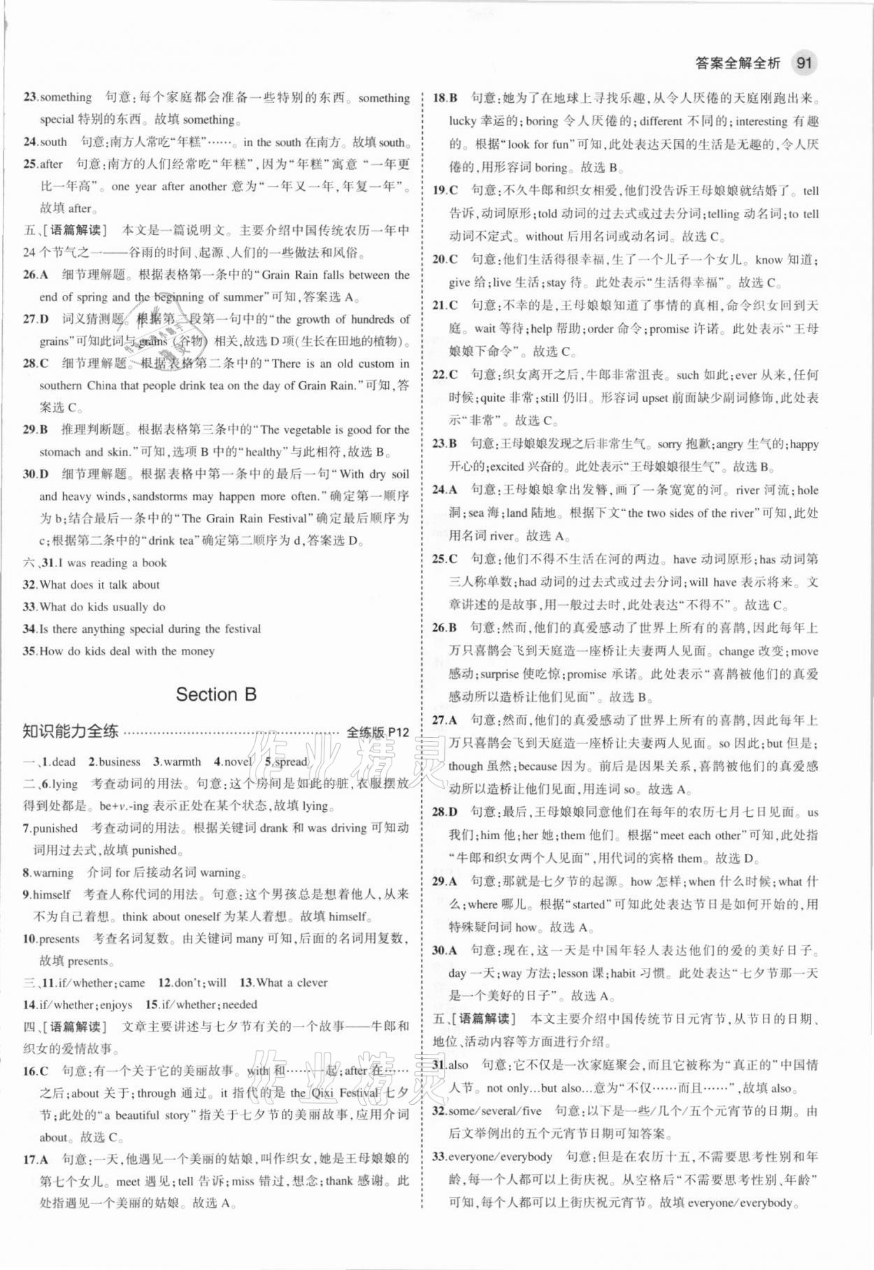 2021年5年中考3年模擬九年級(jí)英語(yǔ)上冊(cè)人教版河南專版 參考答案第5頁(yè)