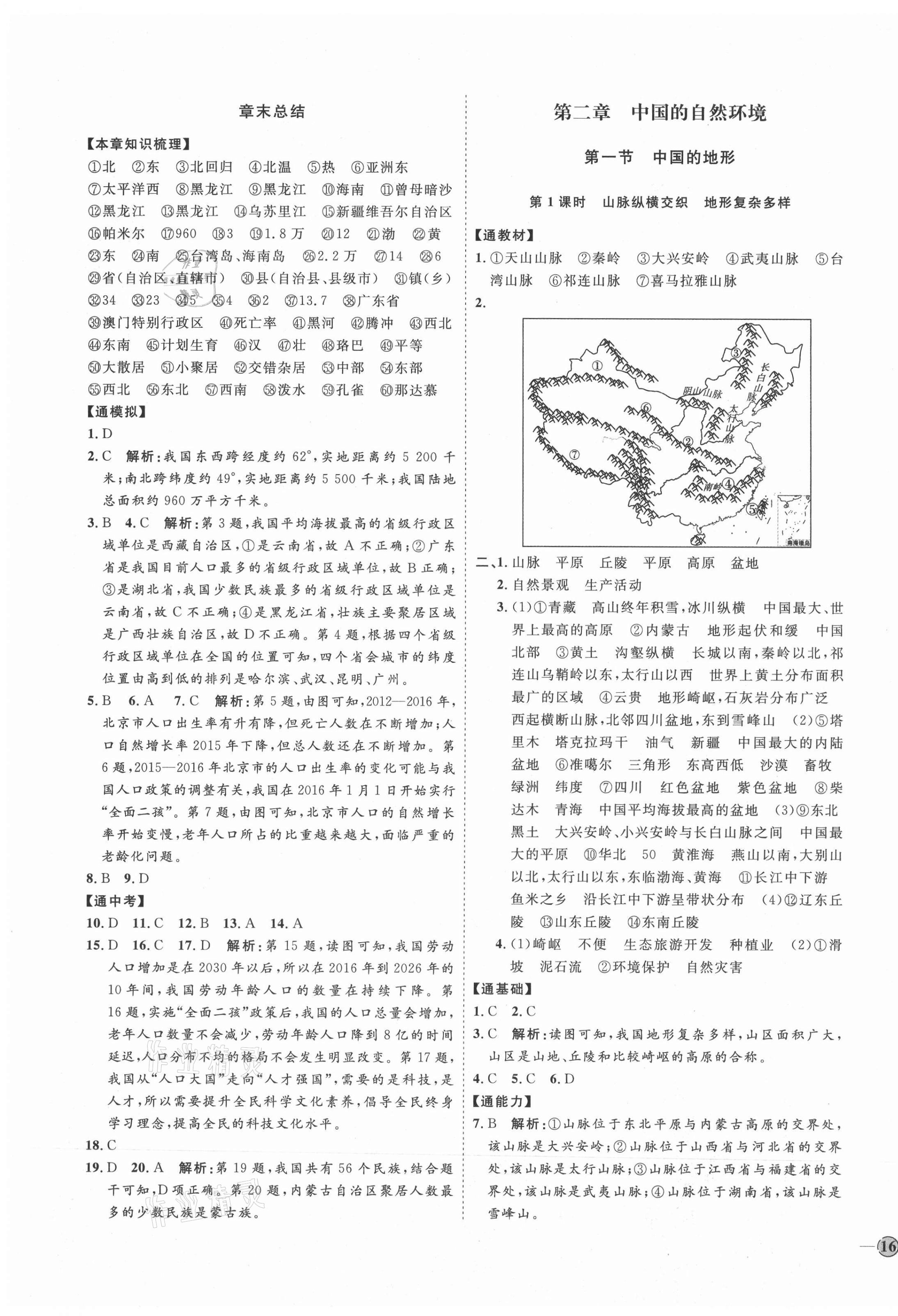 2021年優(yōu)加學(xué)案課時(shí)通八年級(jí)地理上冊(cè)湘教版H版 參考答案第3頁(yè)