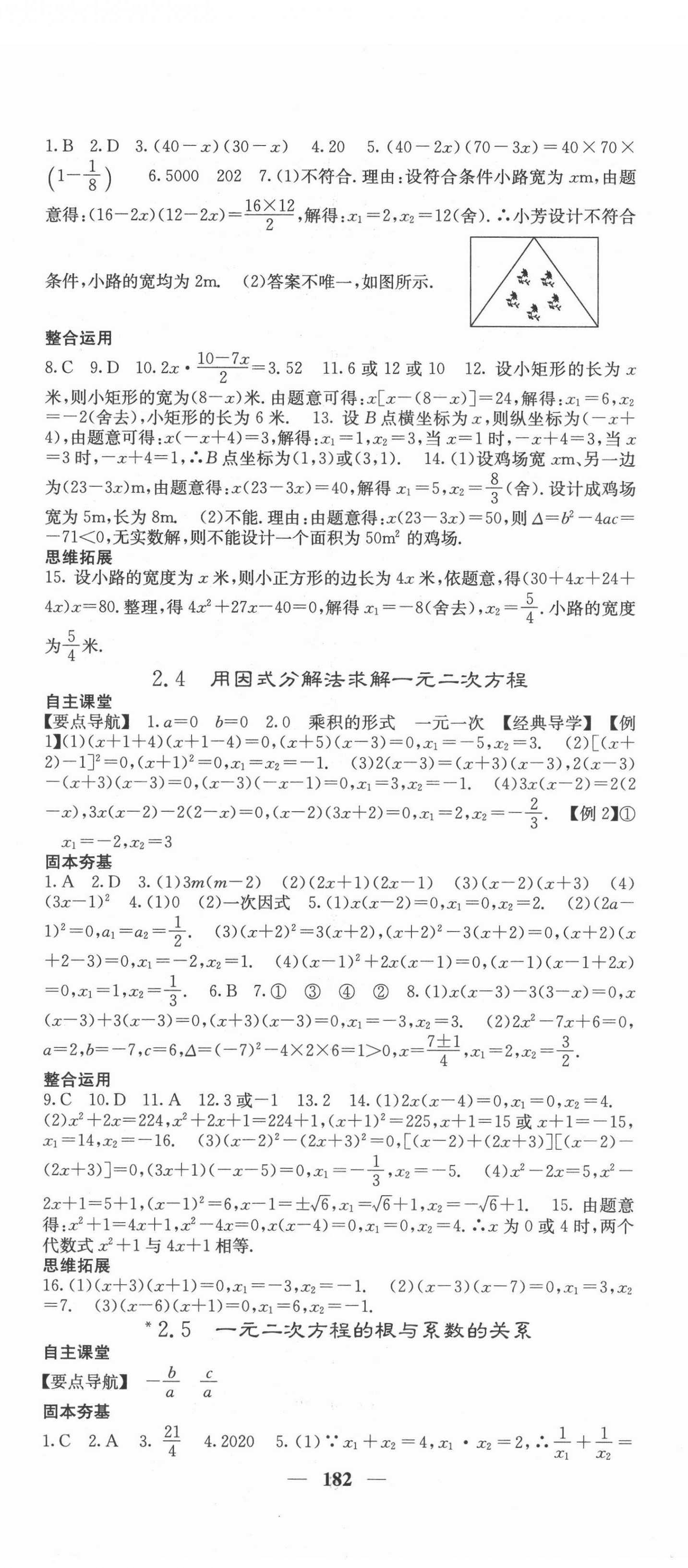 2021年课堂点睛九年级数学上册北师大版 第11页