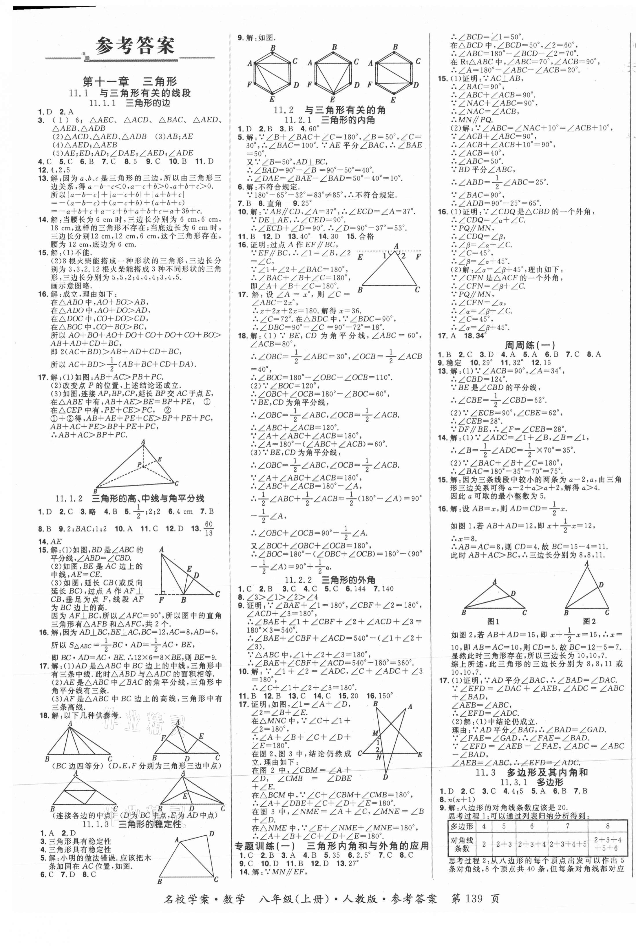 2021年名校学案八年级数学上册人教版 第1页