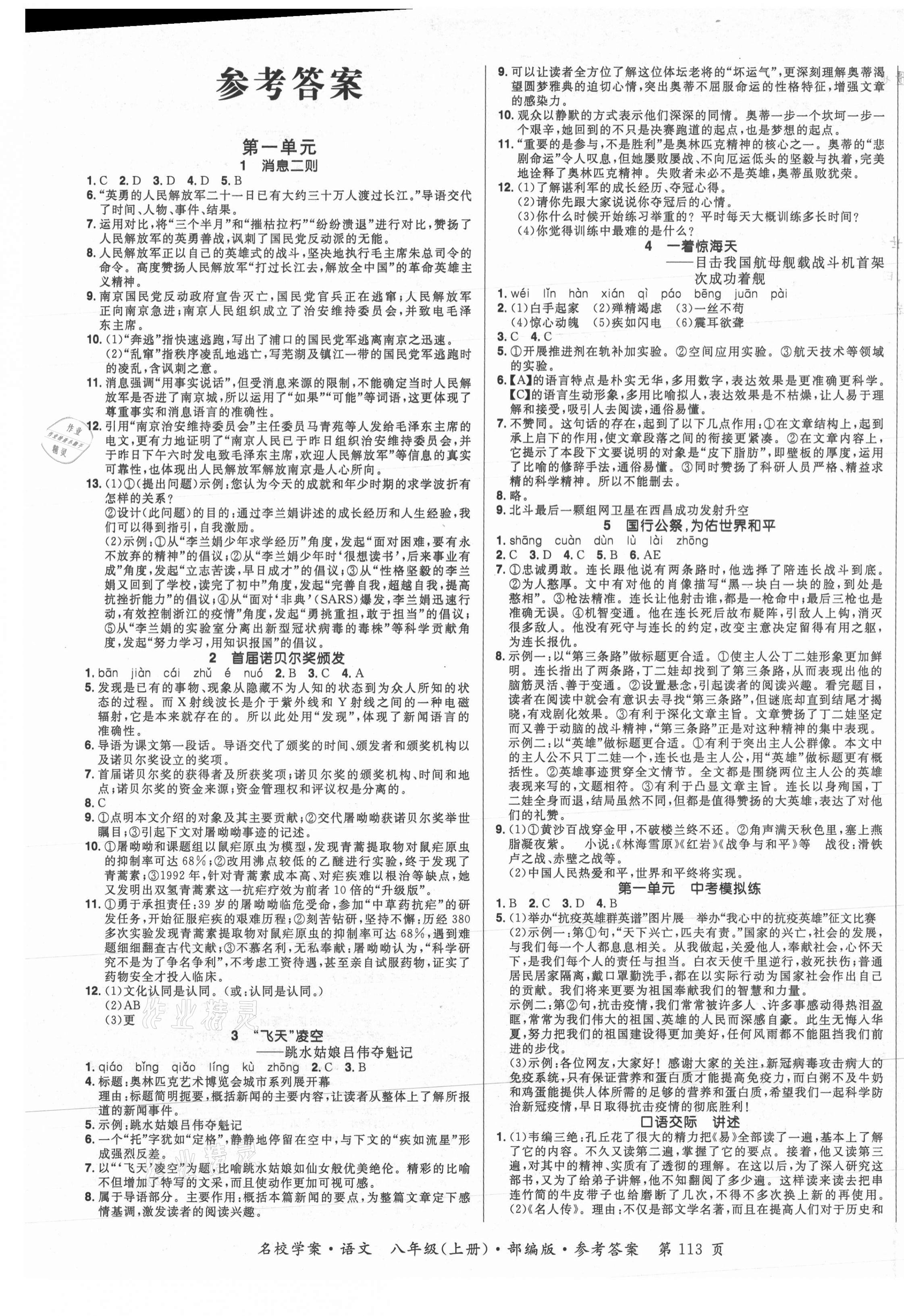 2021年名校学案八年级语文上册人教版 第1页