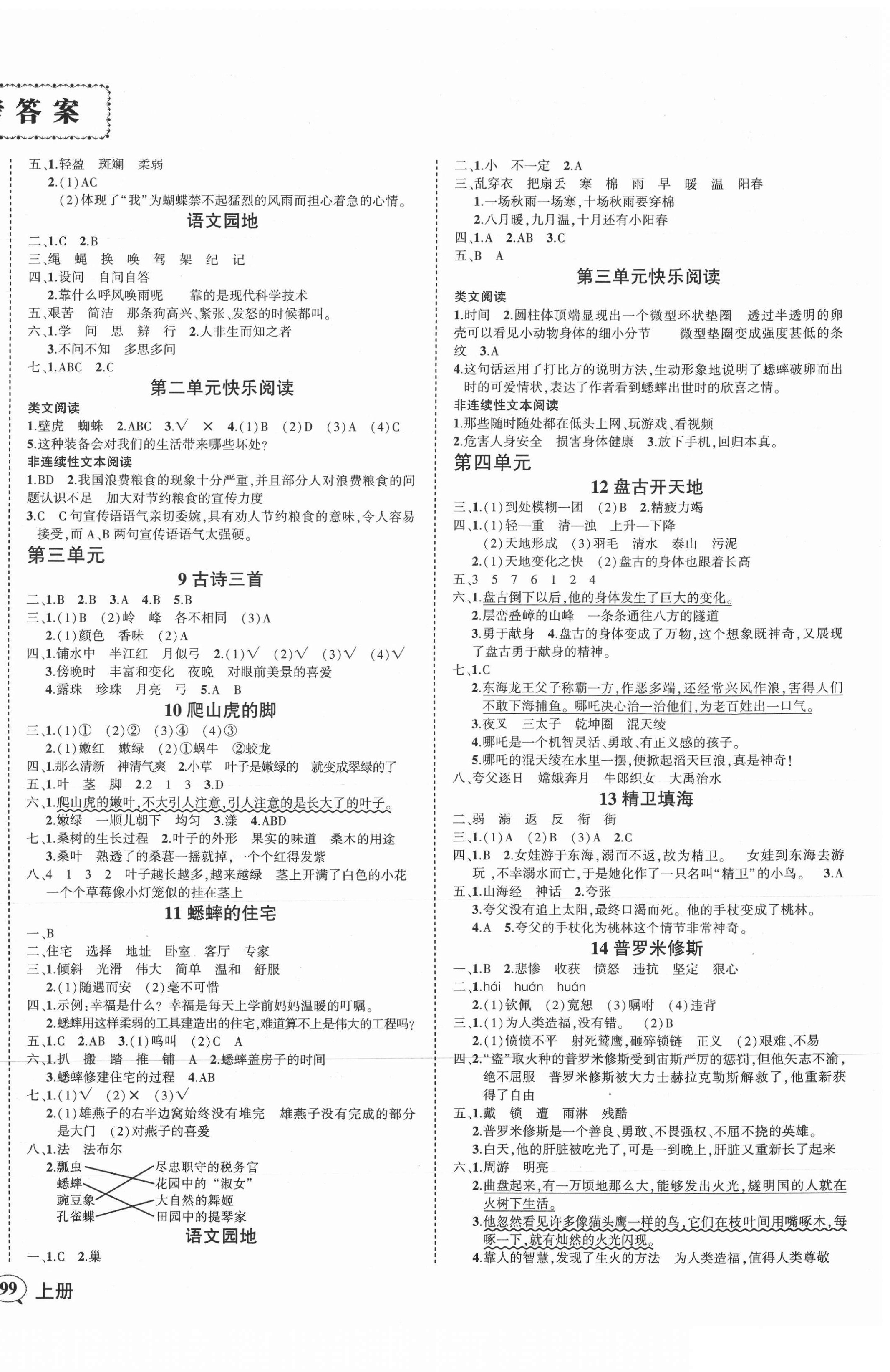 2021年狀元成才路創(chuàng)優(yōu)作業(yè)100分四年級語文上冊人教版 第2頁