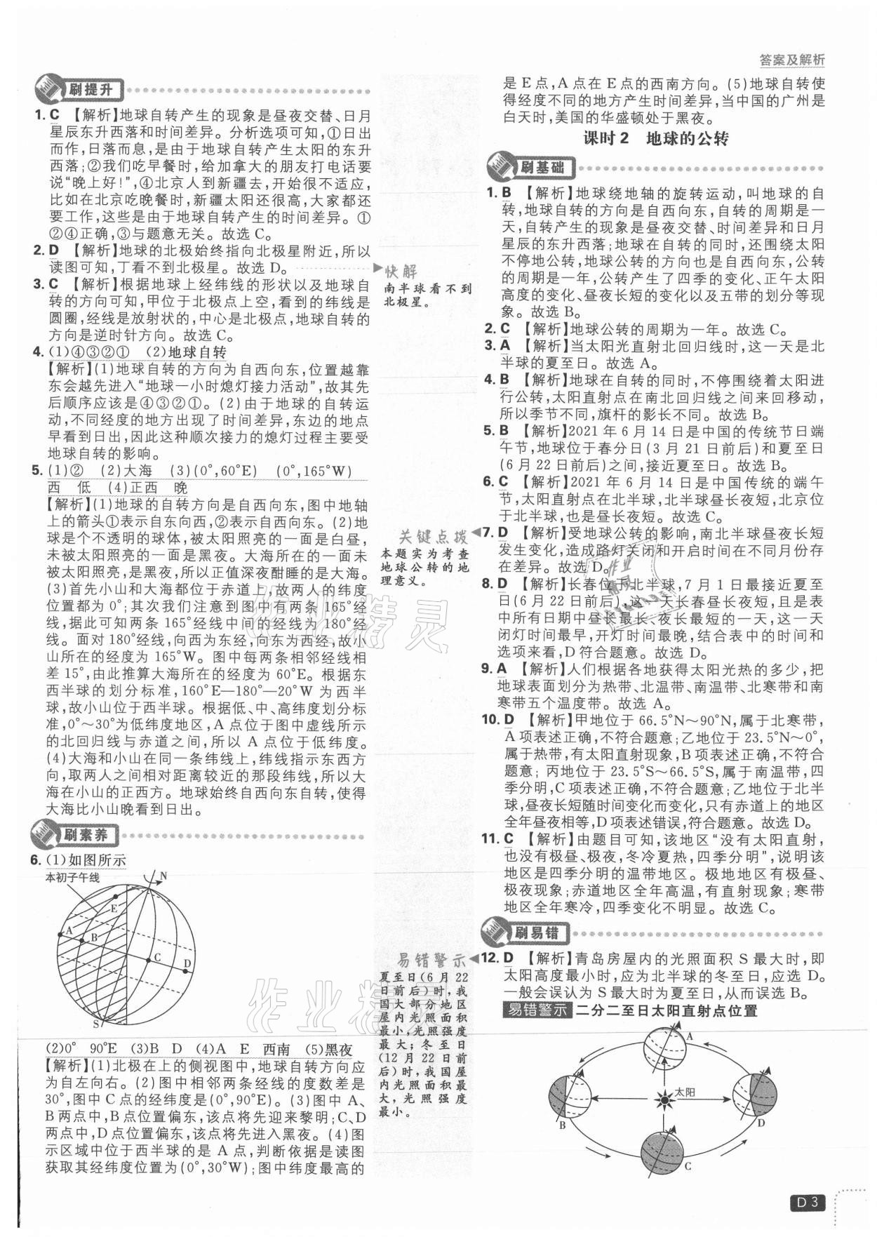 2021年初中必刷題七年級(jí)地理上冊(cè)人教版 第3頁