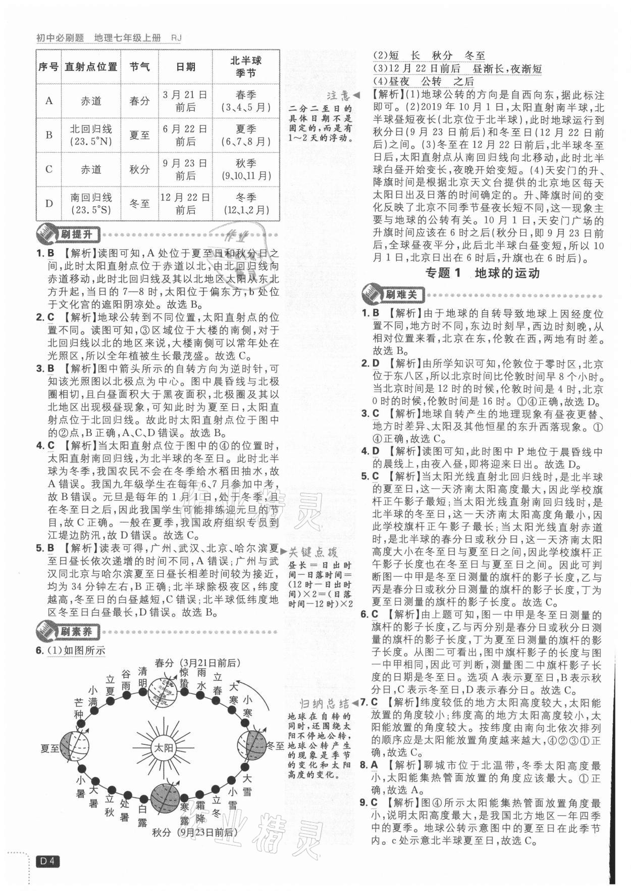 2021年初中必刷題七年級地理上冊人教版 第4頁