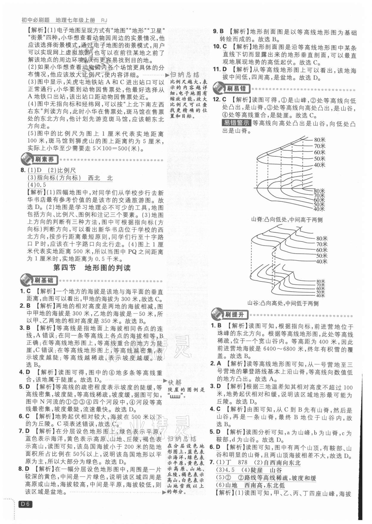 2021年初中必刷題七年級(jí)地理上冊(cè)人教版 第6頁(yè)