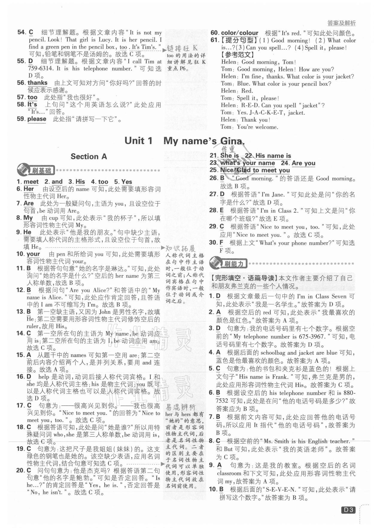 2021年初中必刷題七年級(jí)英語(yǔ)上冊(cè)人教版 第3頁(yè)