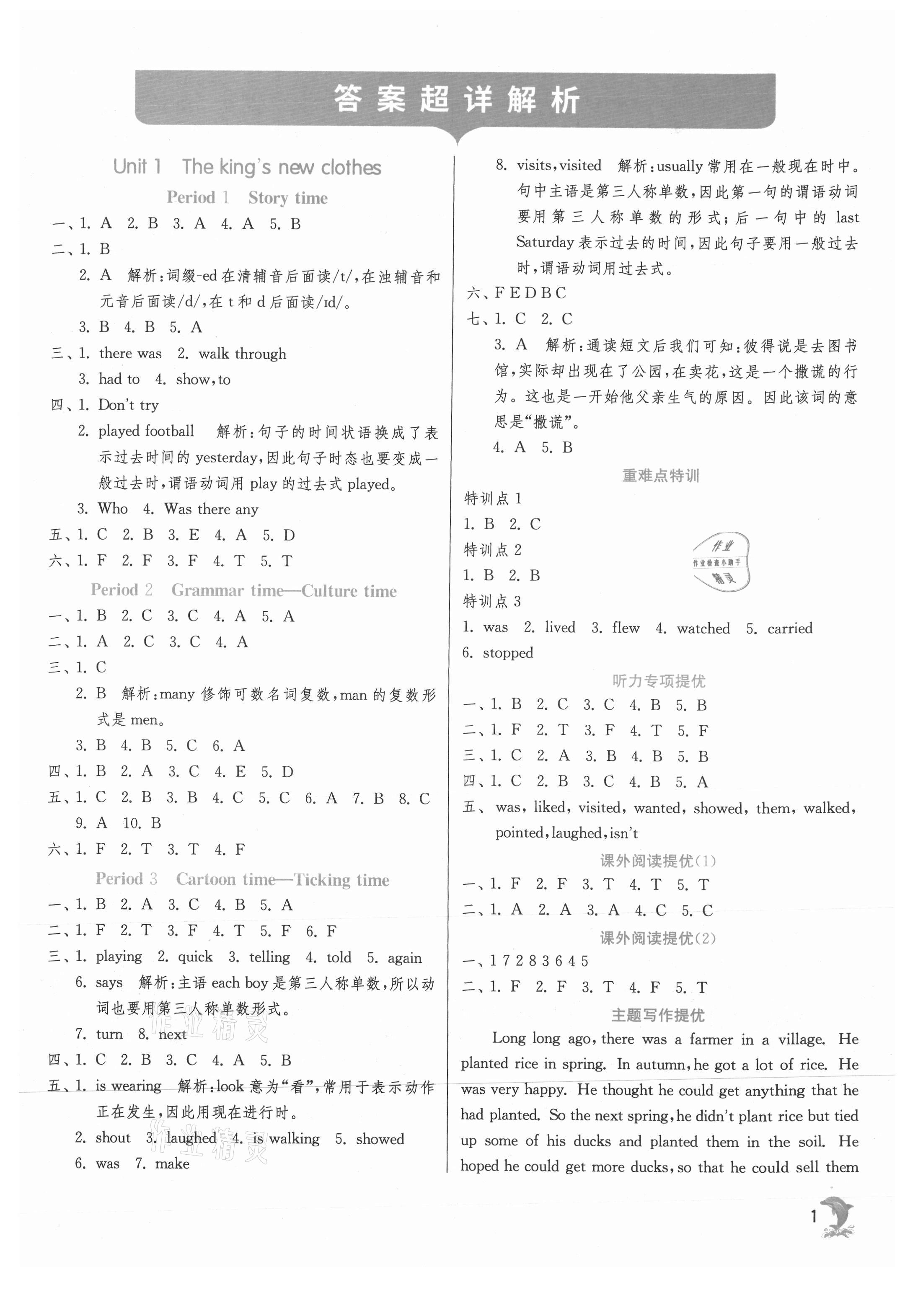 2021年實驗班提優(yōu)訓練六年級英語上冊譯林版江蘇專版 參考答案第1頁