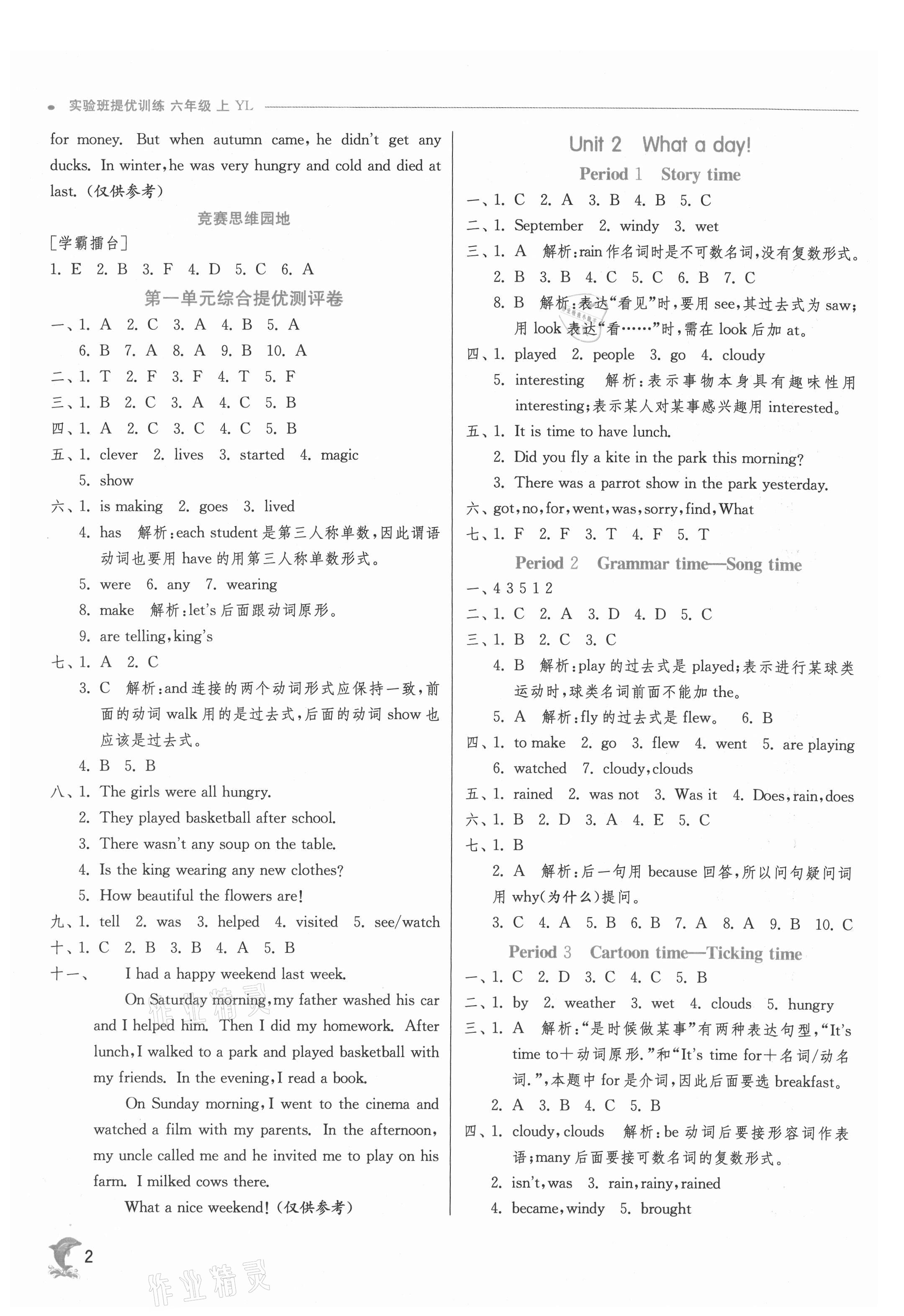 2021年實驗班提優(yōu)訓練六年級英語上冊譯林版江蘇專版 參考答案第2頁