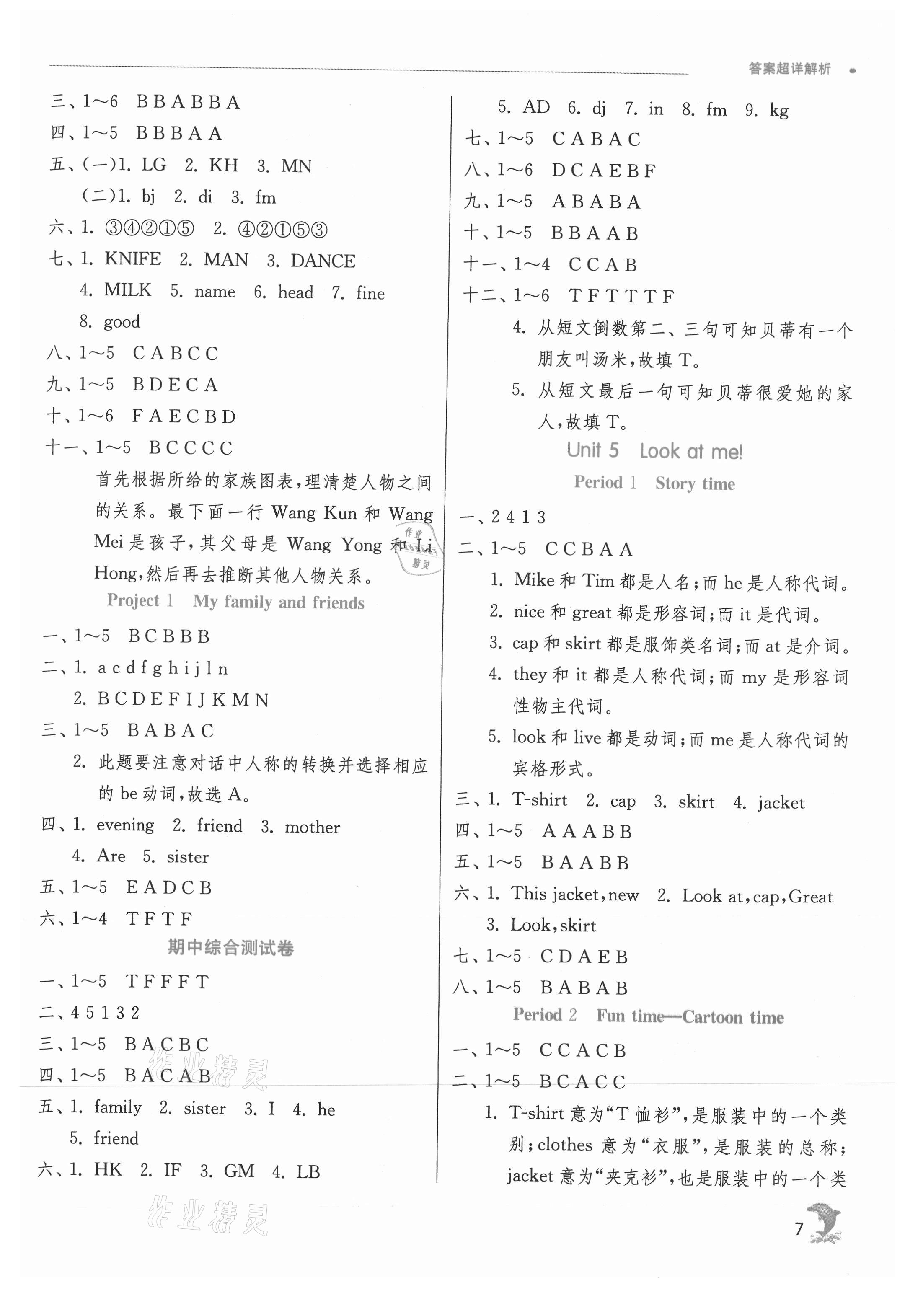 2021年实验班提优训练三年级英语上册译林版江苏专版 参考答案第7页