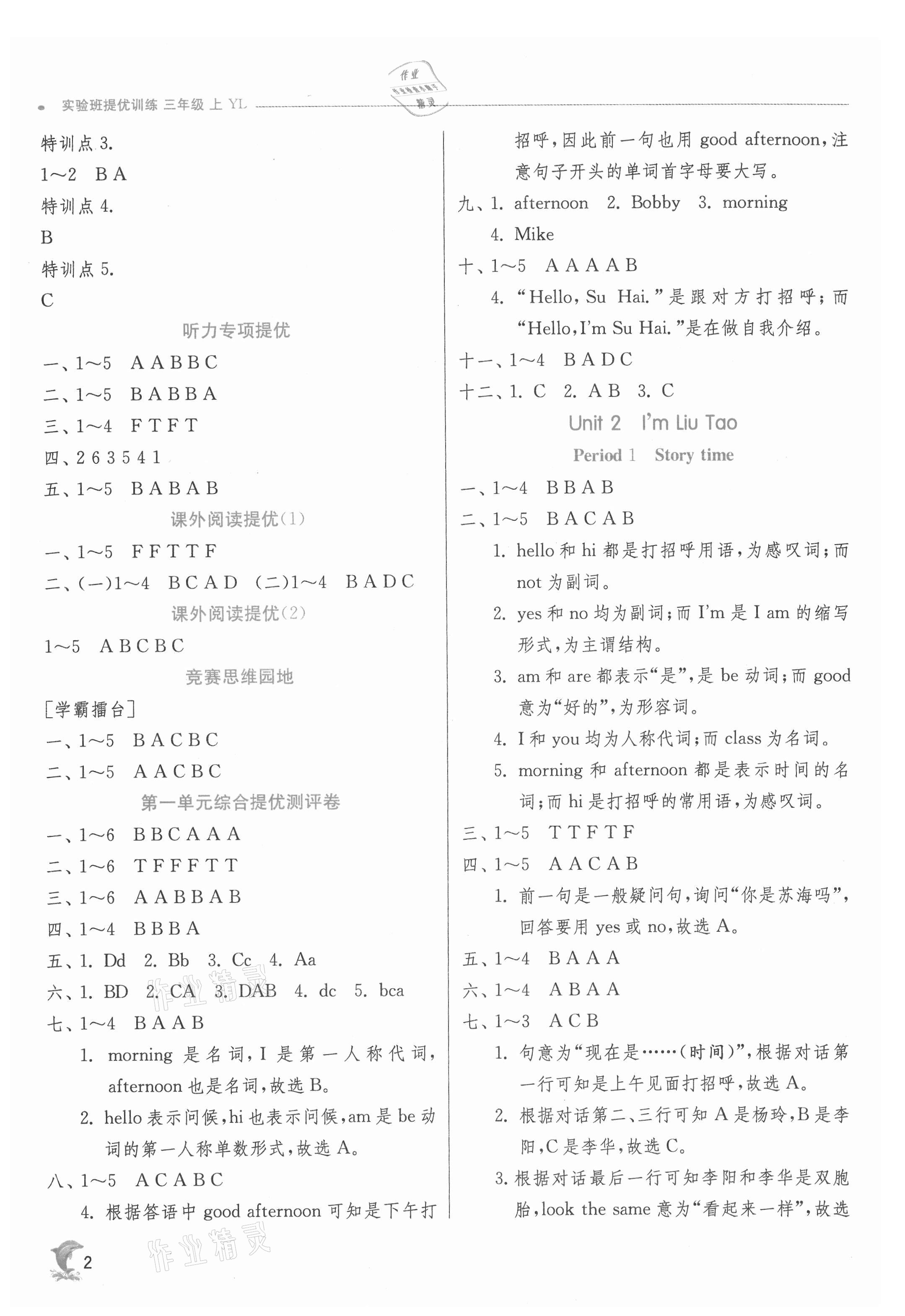 2021年實(shí)驗(yàn)班提優(yōu)訓(xùn)練三年級(jí)英語上冊(cè)譯林版江蘇專版 參考答案第2頁