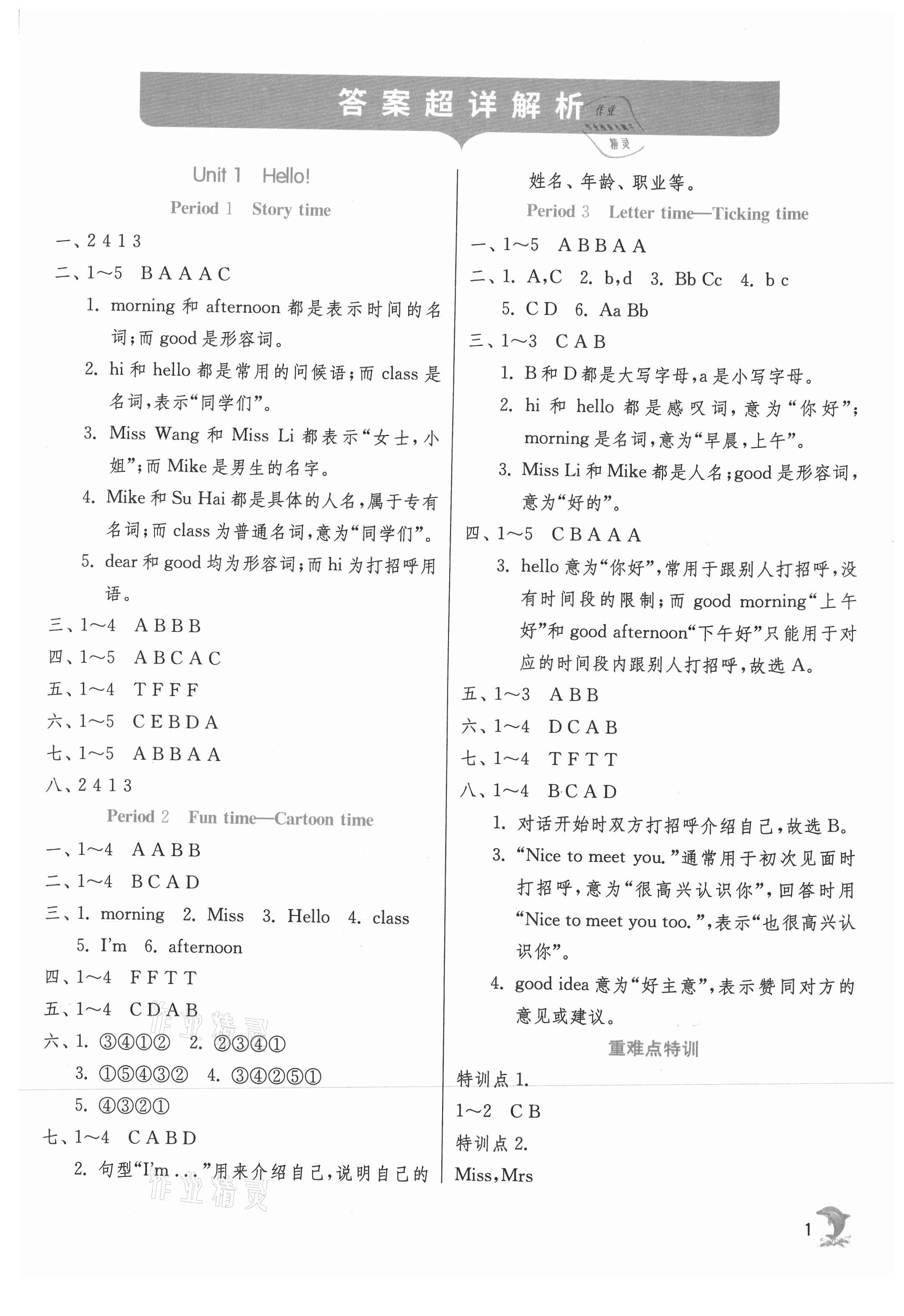 2021年实验班提优训练三年级英语上册译林版江苏专版 参考答案第1页