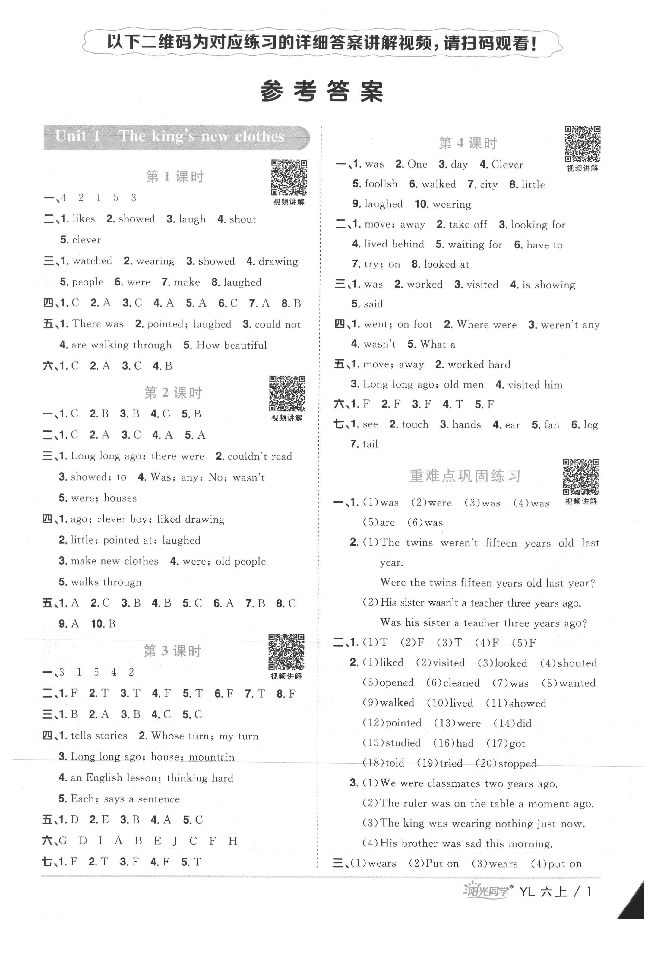 2021年阳光同学课时优化作业六年级英语上册译林版 参考答案第1页