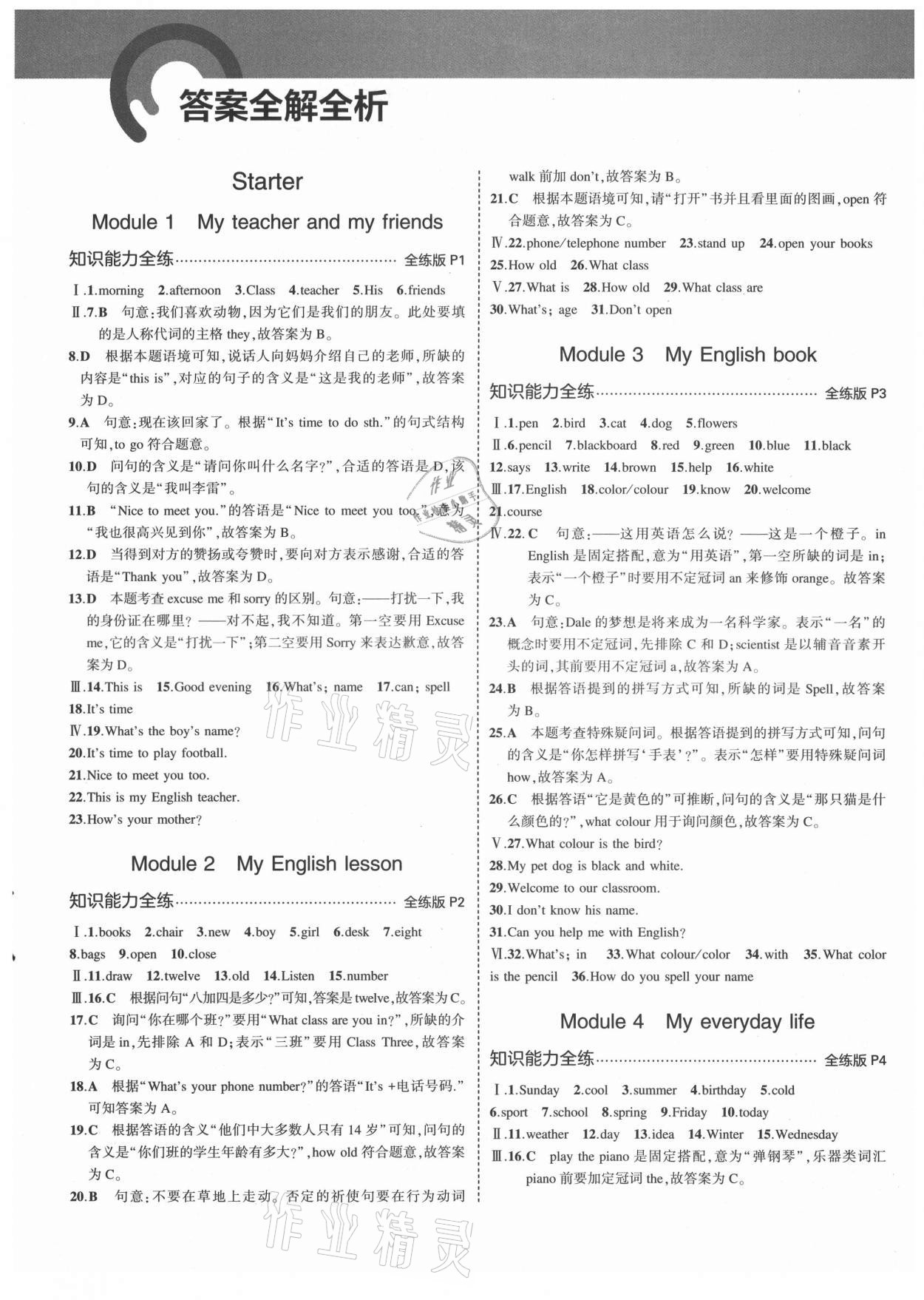 2021年5年中考3年模擬七年級英語上冊外研版 第1頁