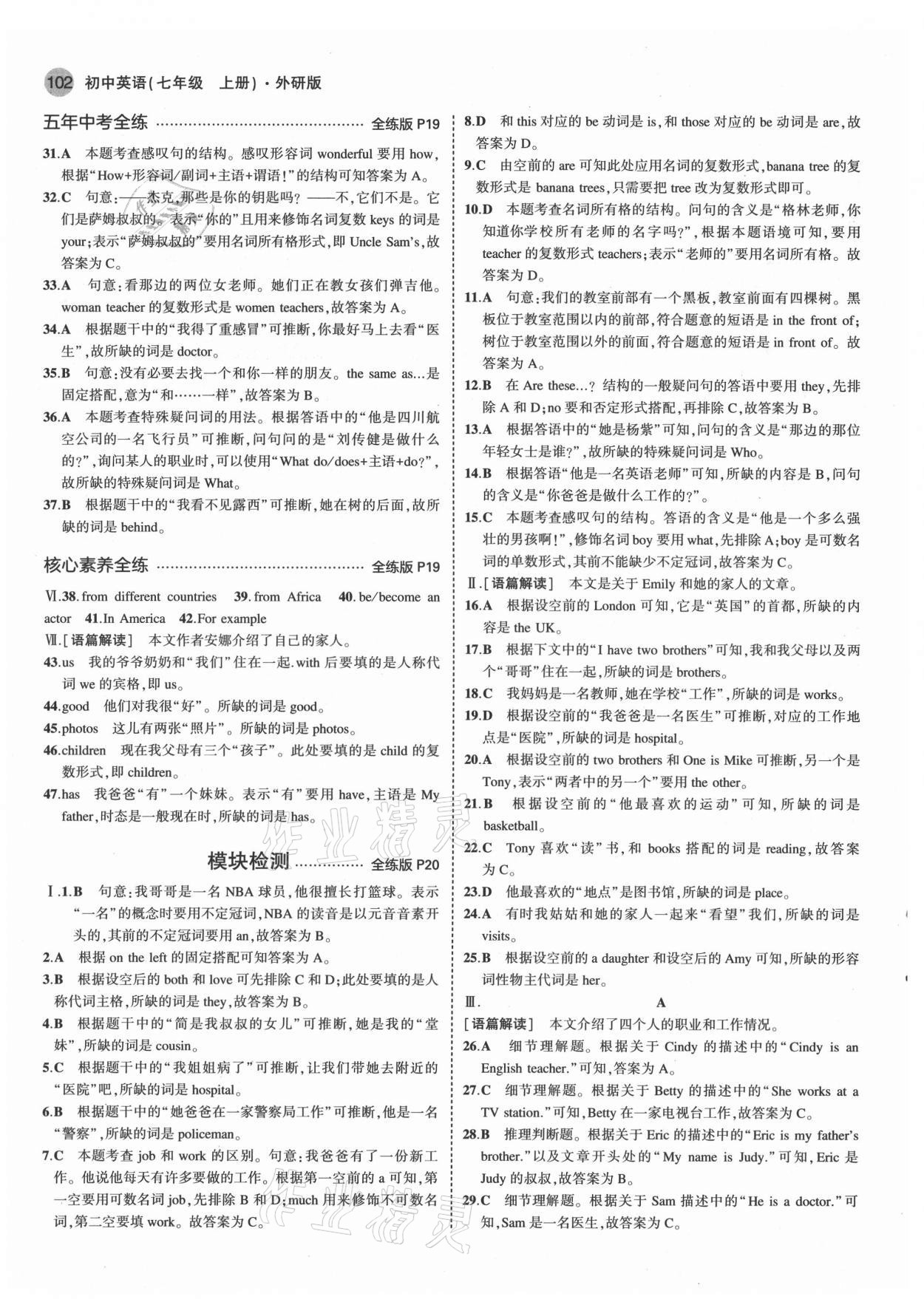 2021年5年中考3年模拟七年级英语上册外研版 第8页