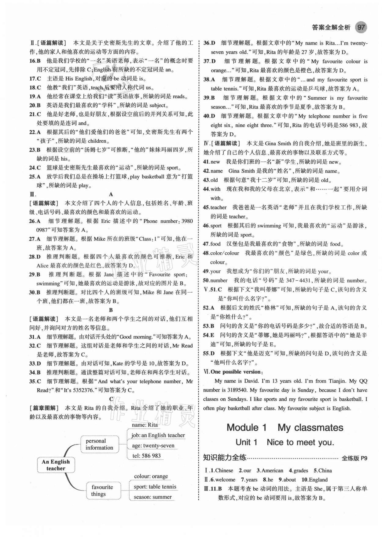 2021年5年中考3年模擬七年級(jí)英語(yǔ)上冊(cè)外研版 第3頁(yè)