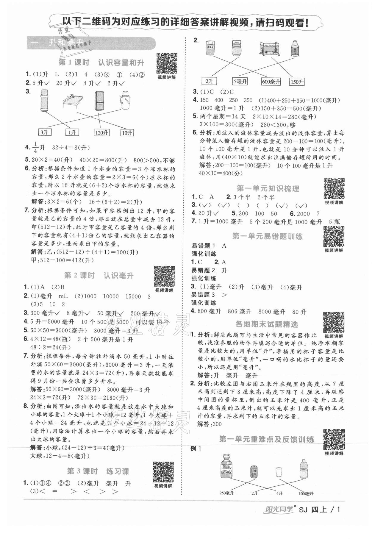 2021年阳光同学课时优化作业四年级数学上册苏教版 参考答案第1页