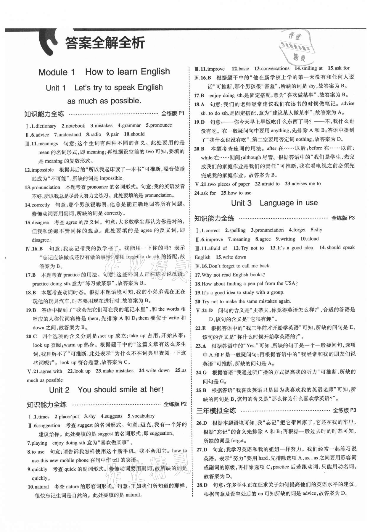 2021年5年中考3年模拟八年级英语上册外研版 第1页