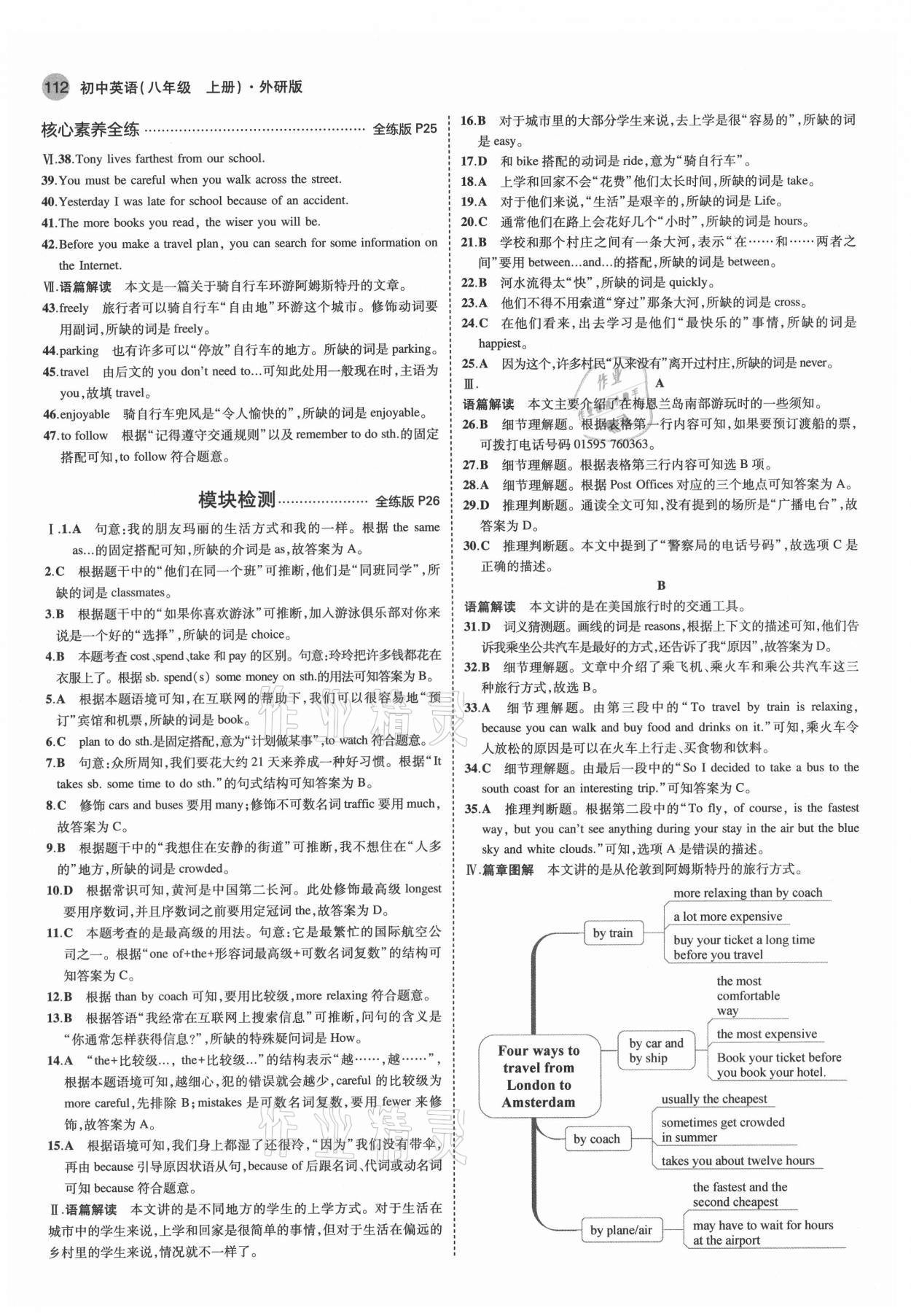 2021年5年中考3年模拟八年级英语上册外研版 第10页