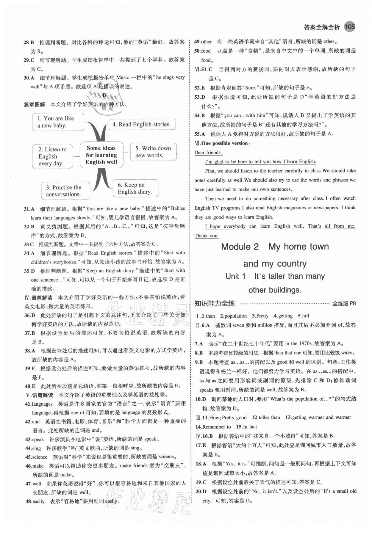 2021年5年中考3年模拟八年级英语上册外研版 第3页