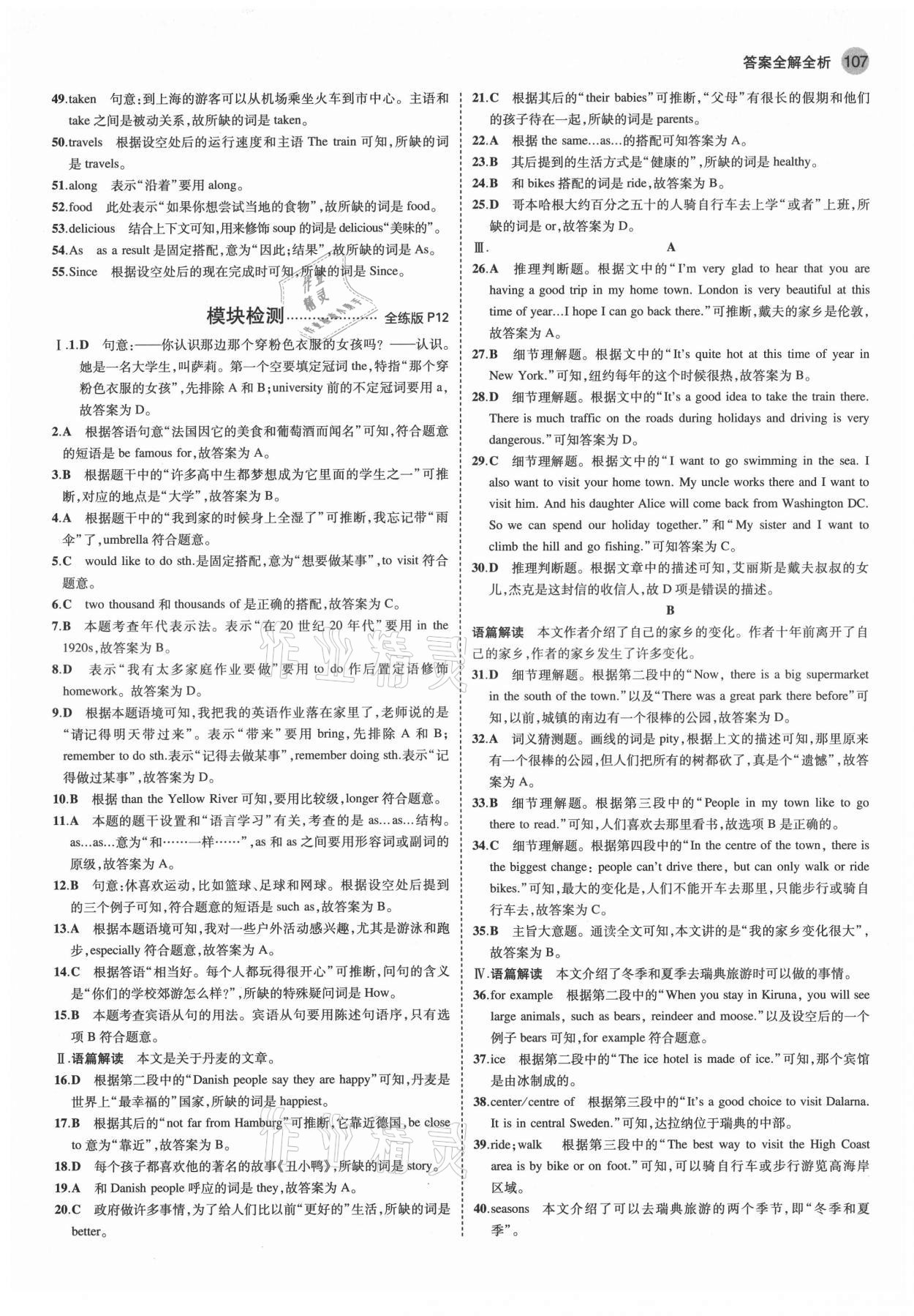 2021年5年中考3年模擬八年級(jí)英語(yǔ)上冊(cè)外研版 第5頁(yè)