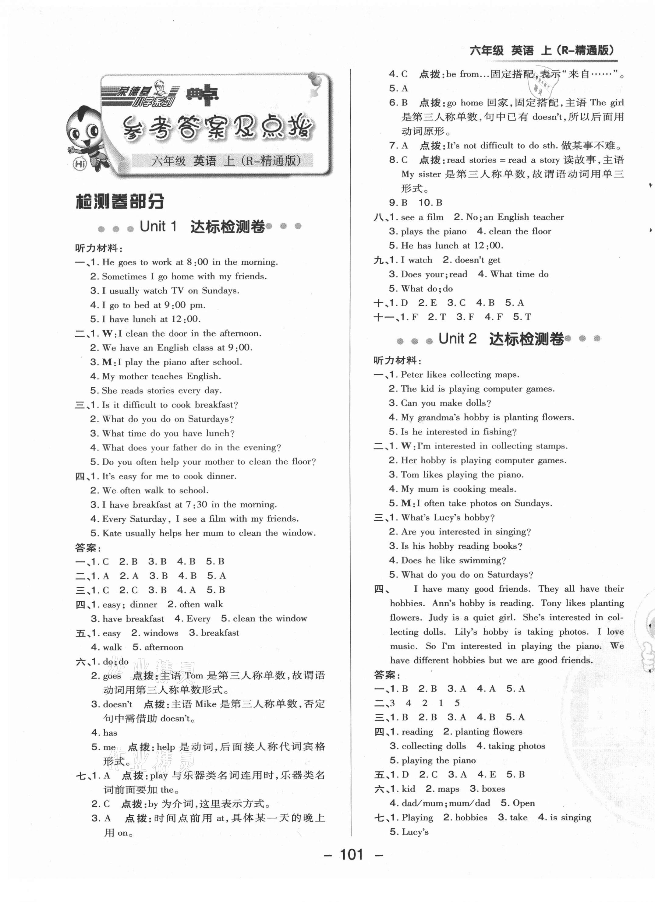 2021年綜合應(yīng)用創(chuàng)新題典中點(diǎn)六年級(jí)英語(yǔ)上冊(cè)人教精通版三起 參考答案第1頁(yè)