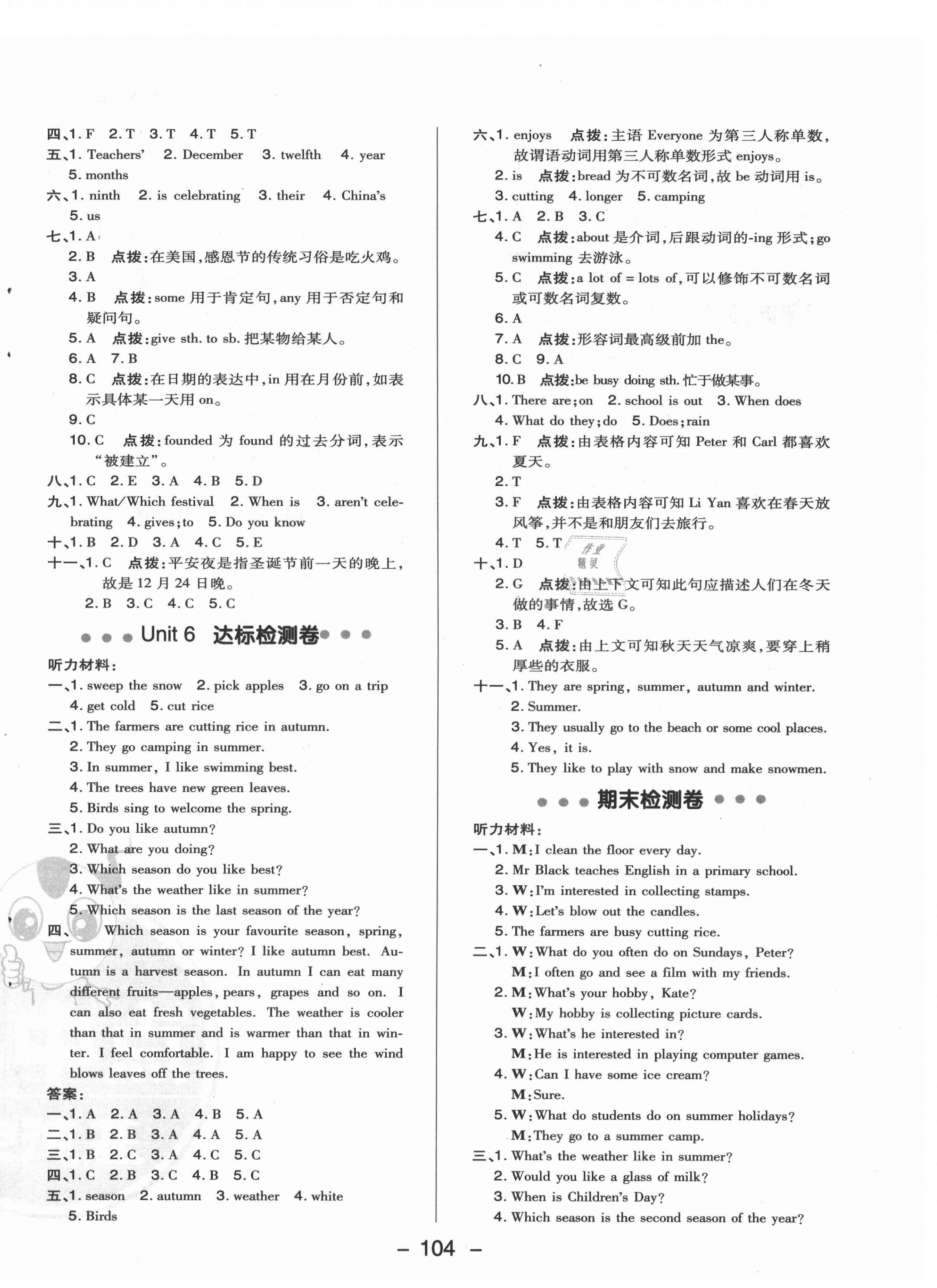 2021年綜合應(yīng)用創(chuàng)新題典中點(diǎn)六年級(jí)英語(yǔ)上冊(cè)人教精通版三起 參考答案第4頁(yè)