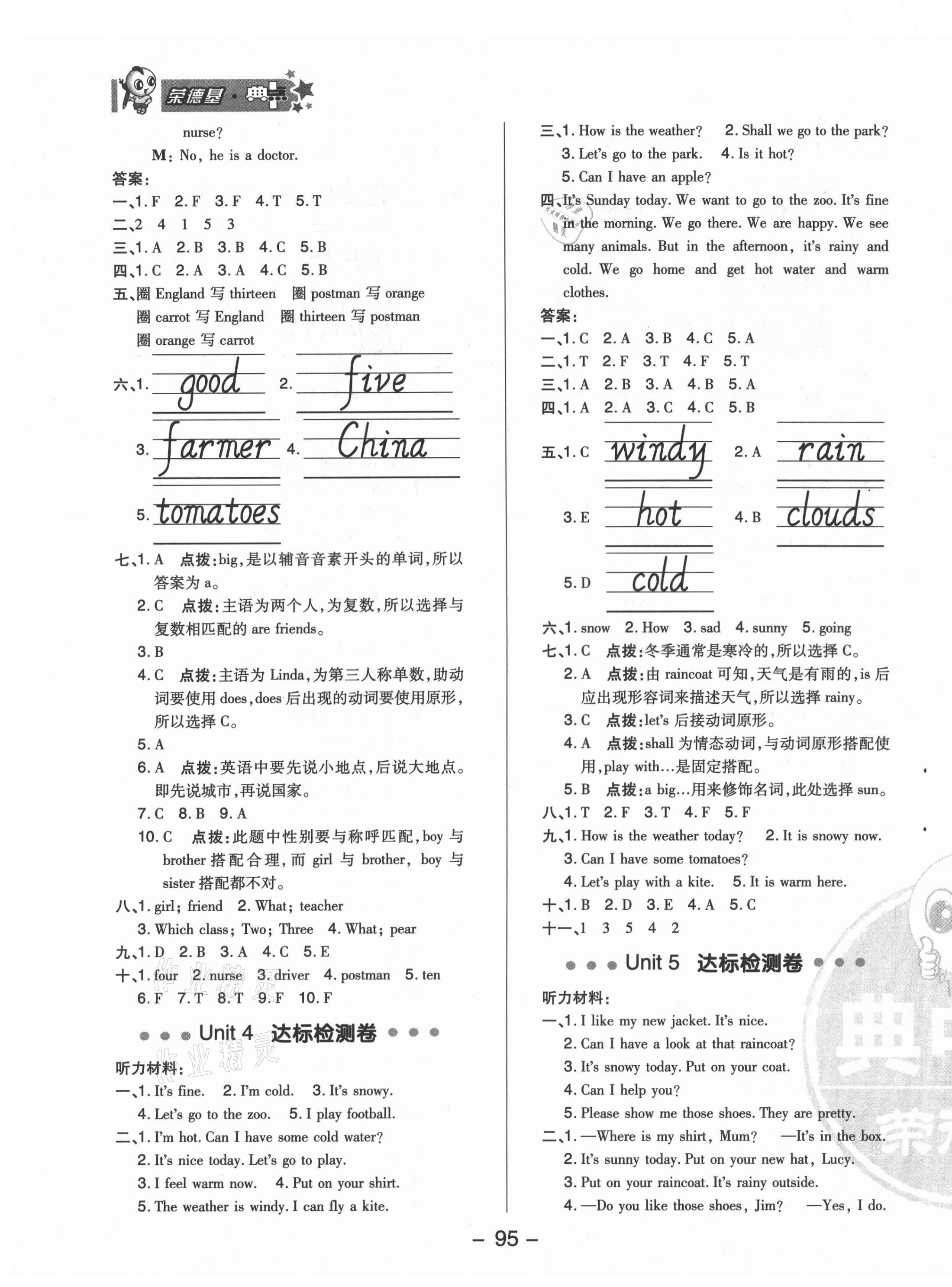 2021年綜合應(yīng)用創(chuàng)新題典中點(diǎn)四年級(jí)英語(yǔ)上冊(cè)人教精通版三起 參考答案第3頁(yè)