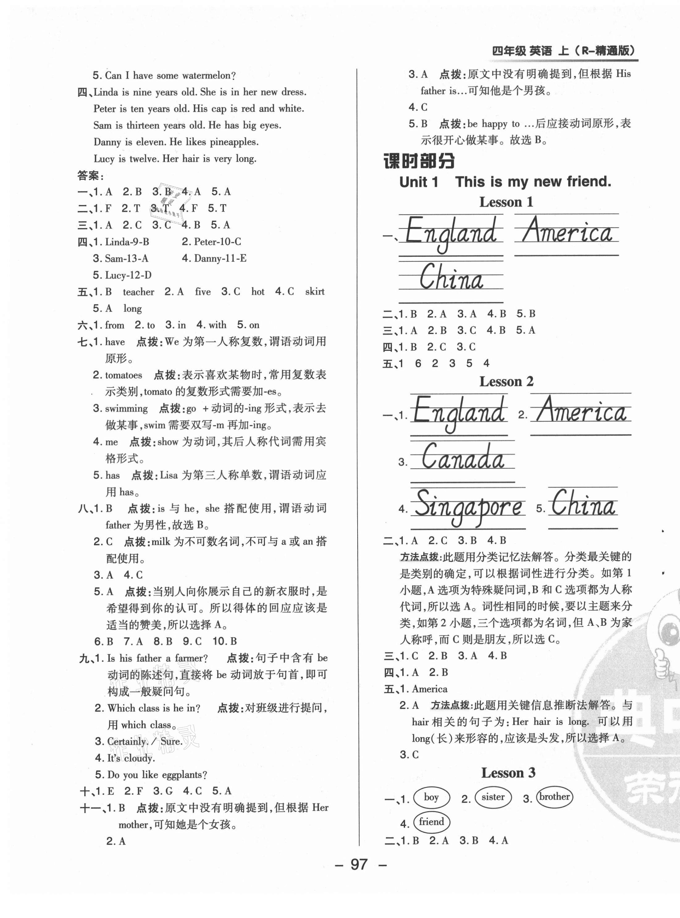 2021年綜合應(yīng)用創(chuàng)新題典中點四年級英語上冊人教精通版三起 參考答案第5頁