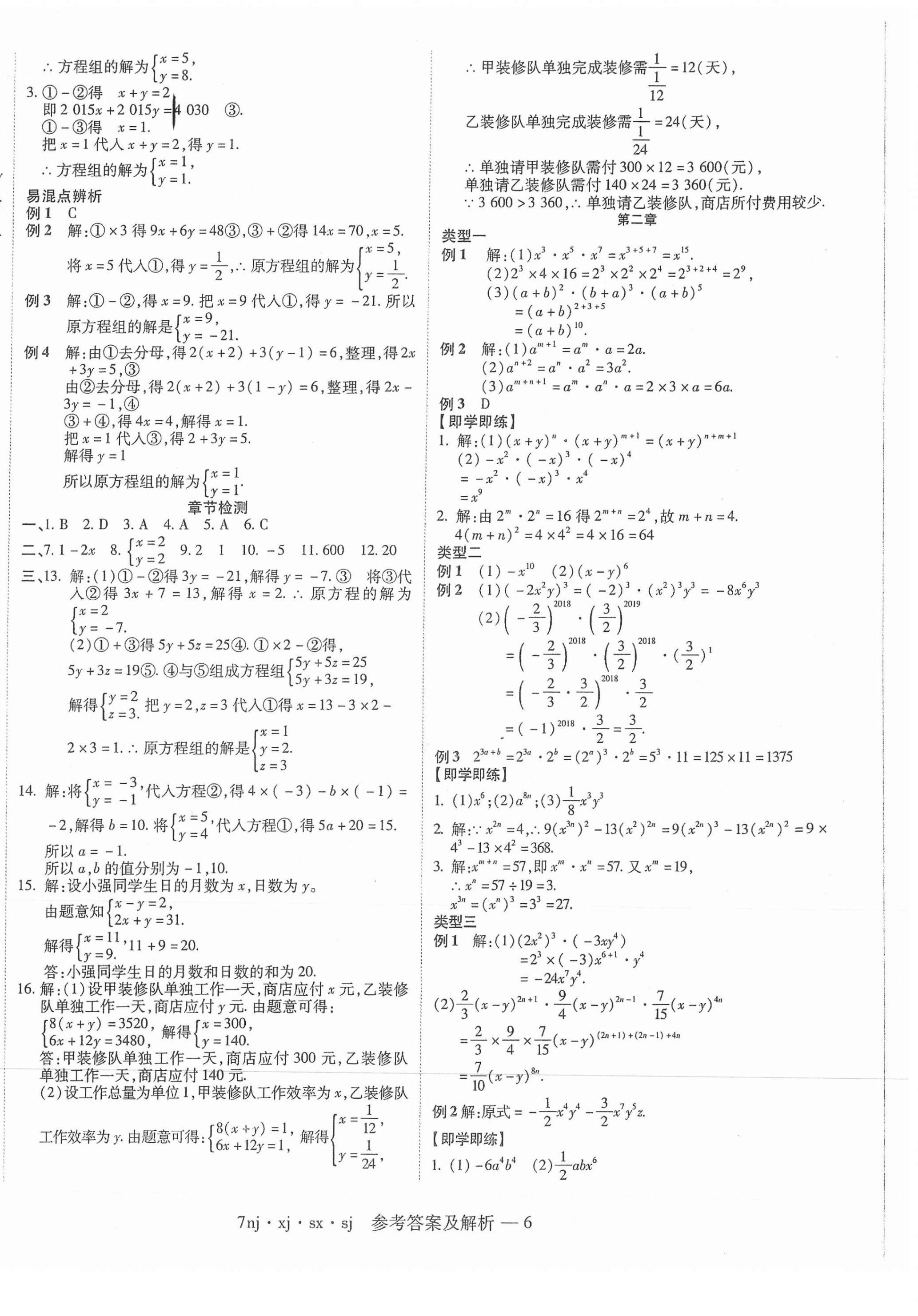 2021年金象教育U計(jì)劃學(xué)期系統(tǒng)復(fù)習(xí)暑假作業(yè)七年級(jí)數(shù)學(xué)湘教版 第2頁(yè)