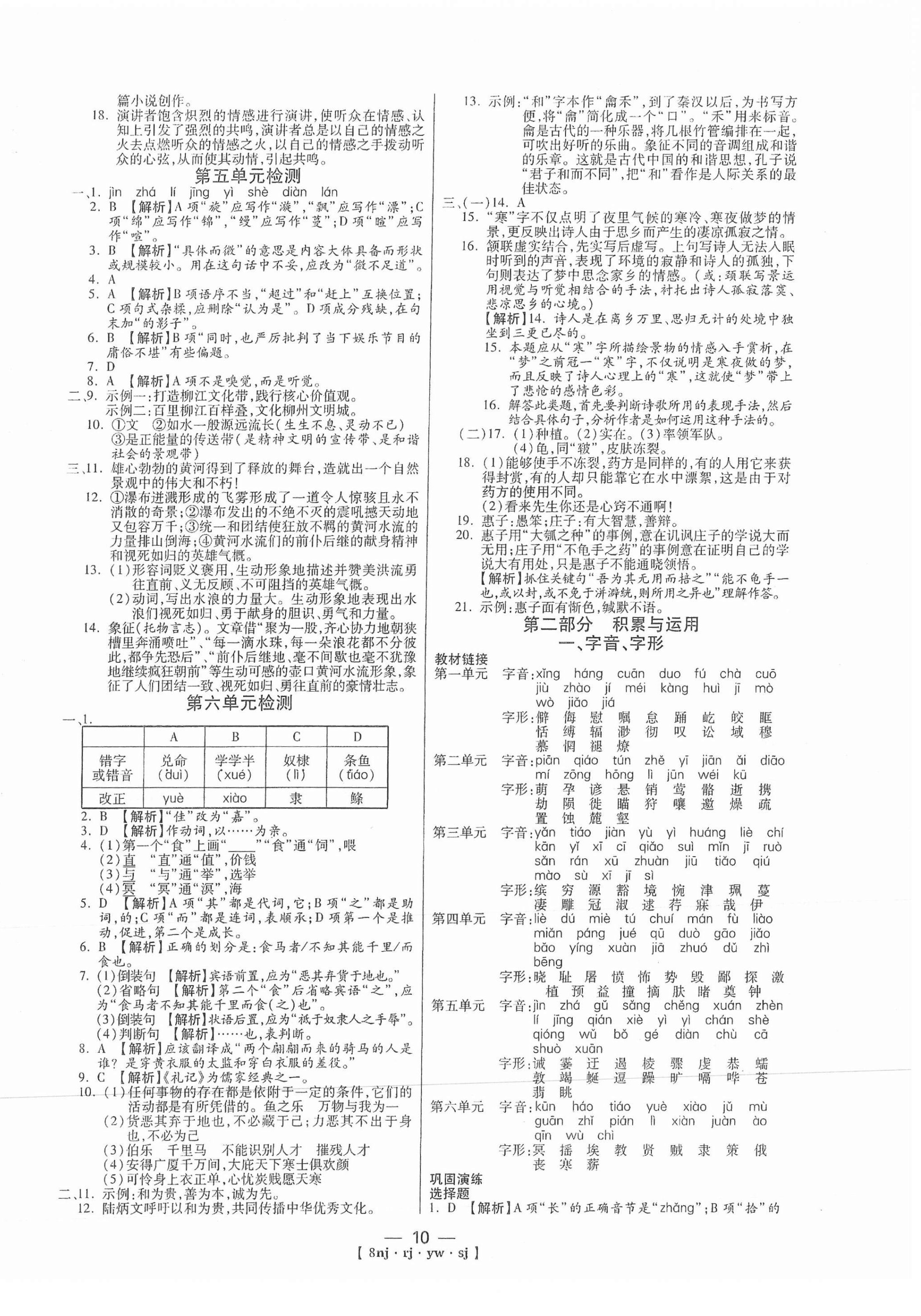 2021年金象教育U计划学期系统复习暑假作业八年级语文人教版 第2页